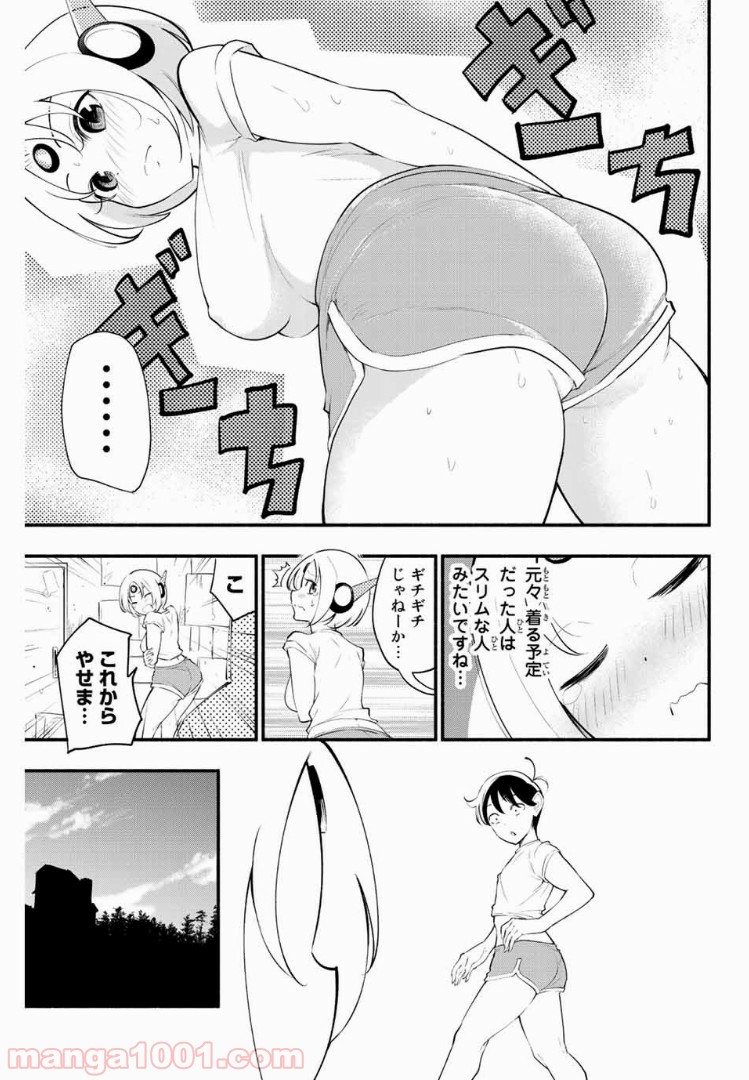 絶対秘密の機械少女 - 第29話 - Page 7