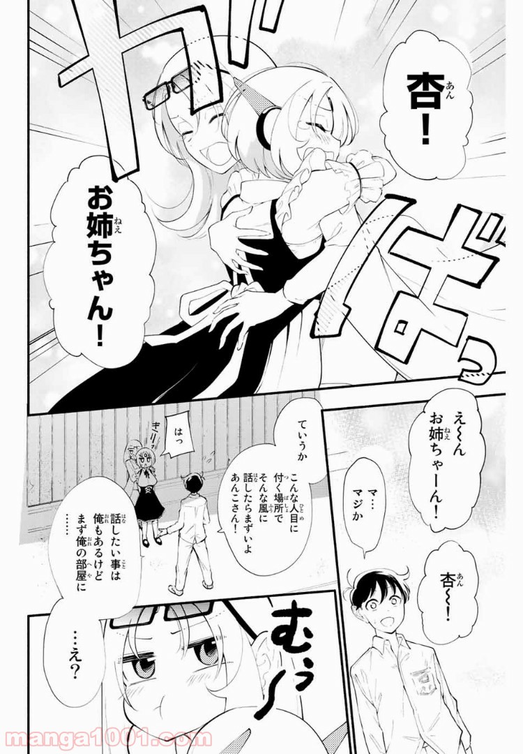 絶対秘密の機械少女 - 第31話 - Page 2