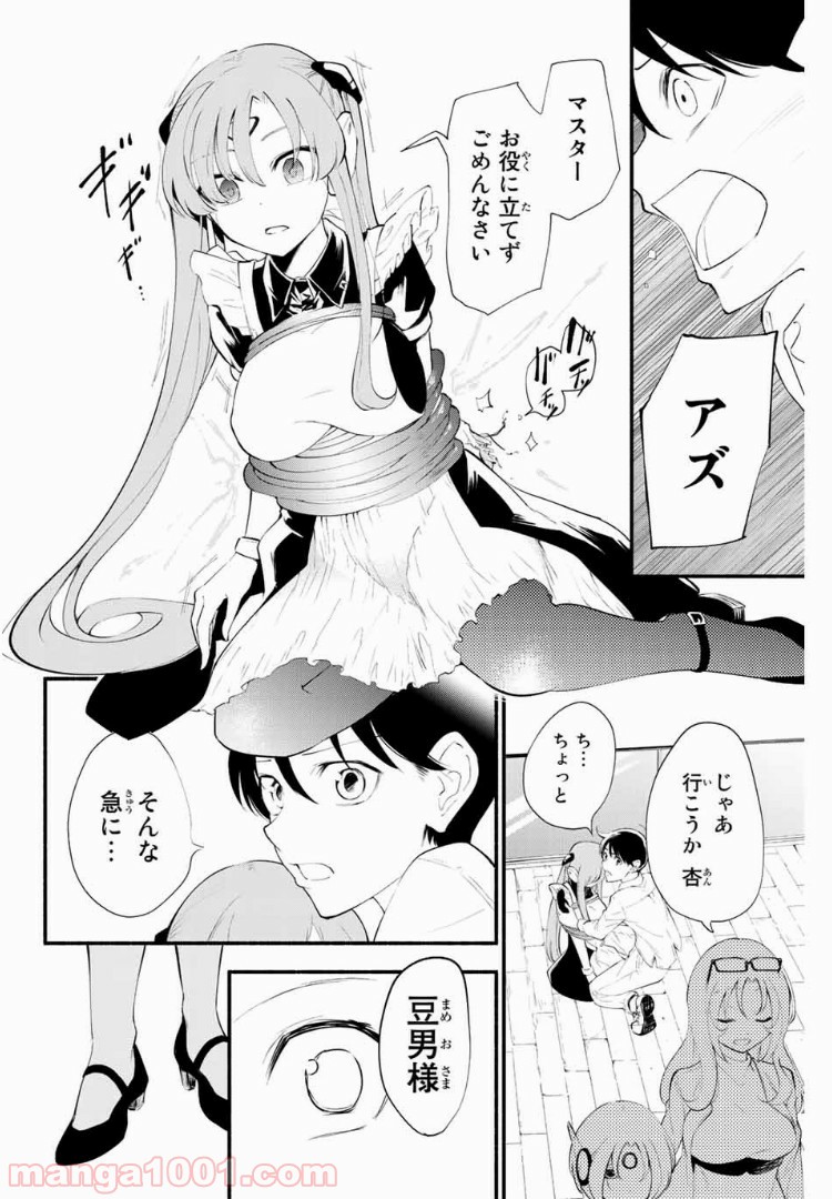 絶対秘密の機械少女 - 第31話 - Page 14