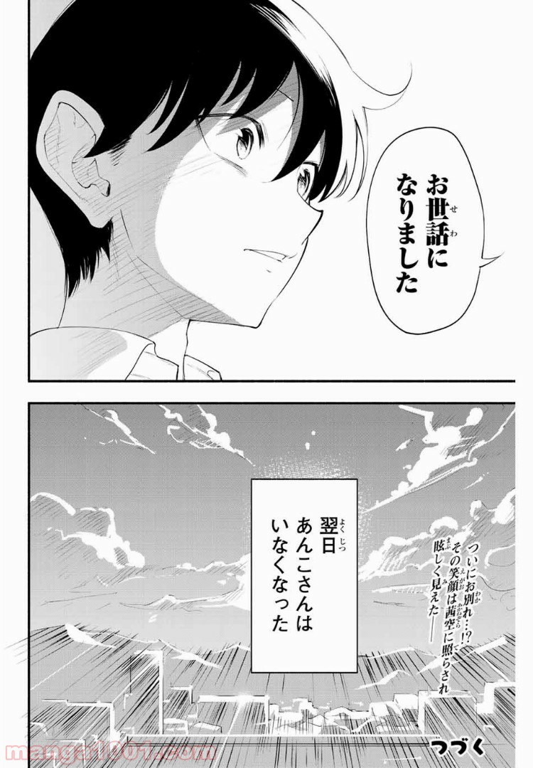 絶対秘密の機械少女 - 第31話 - Page 16