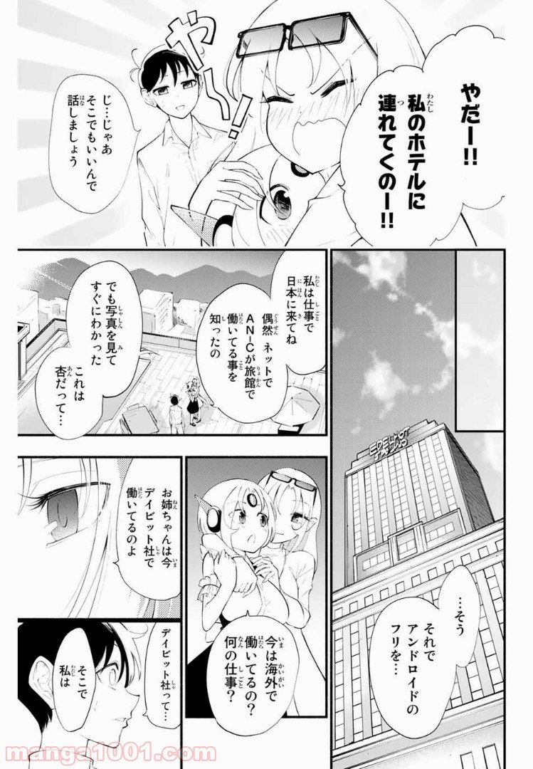 絶対秘密の機械少女 - 第31話 - Page 3