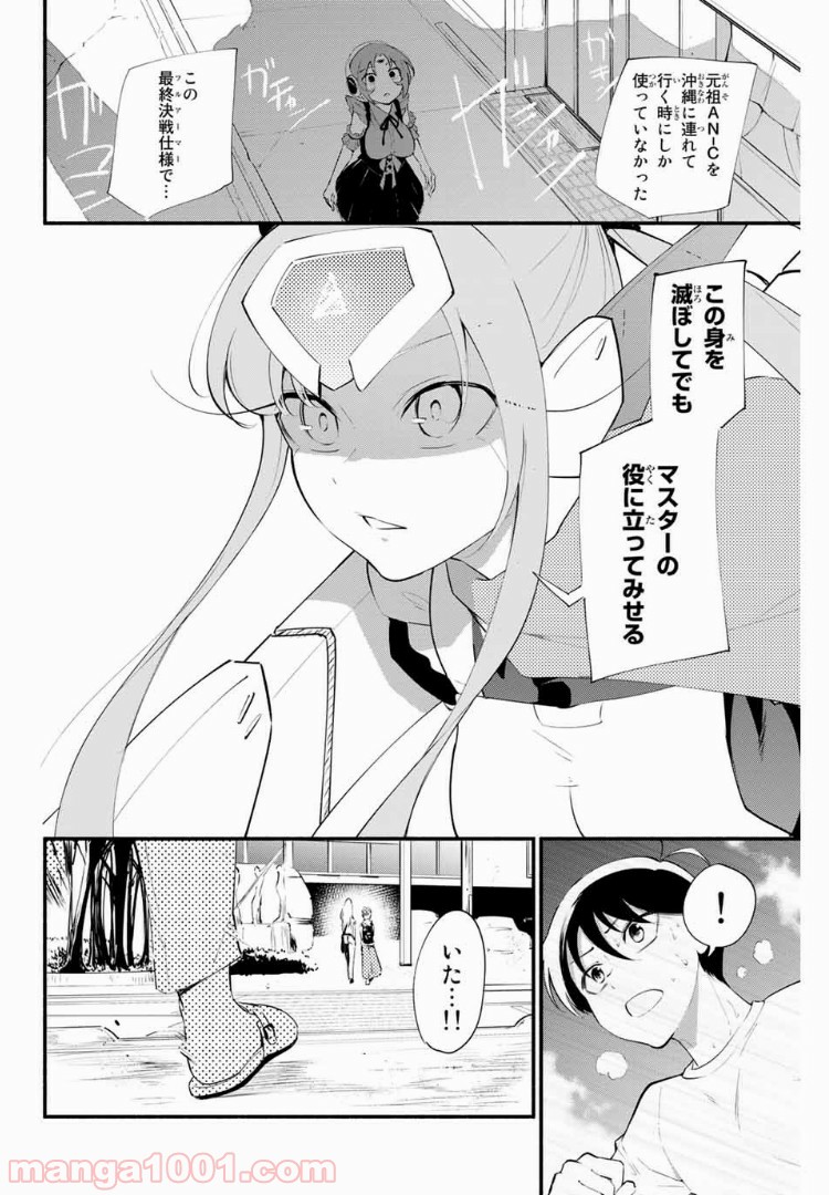 絶対秘密の機械少女 - 第32話 - Page 14