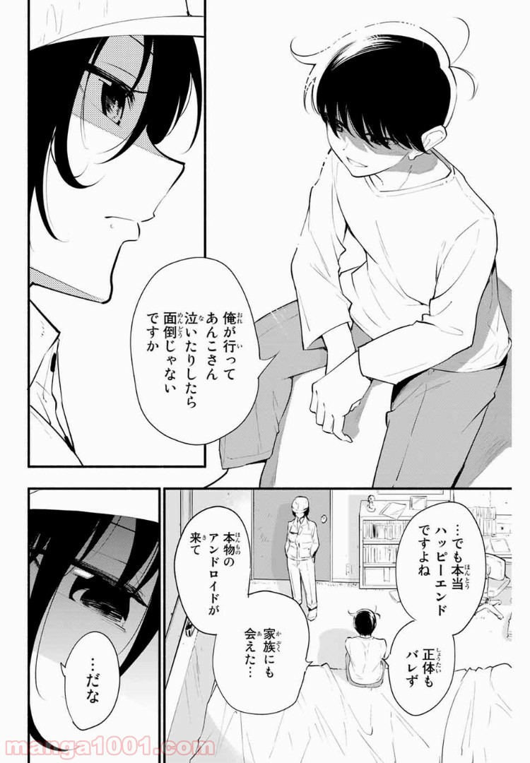 絶対秘密の機械少女 - 第32話 - Page 4