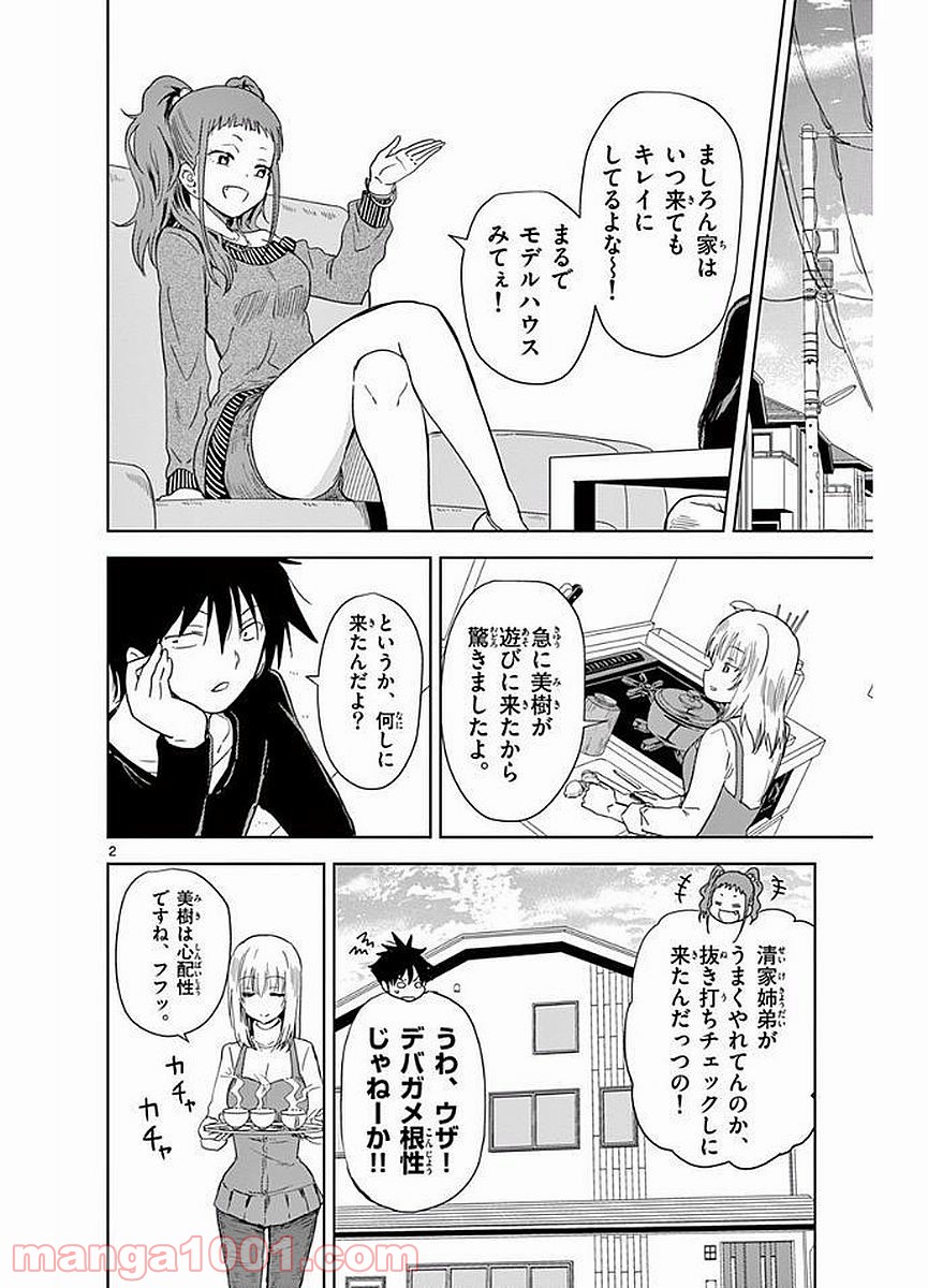 汚物は消毒です 第11話 - Trang 2