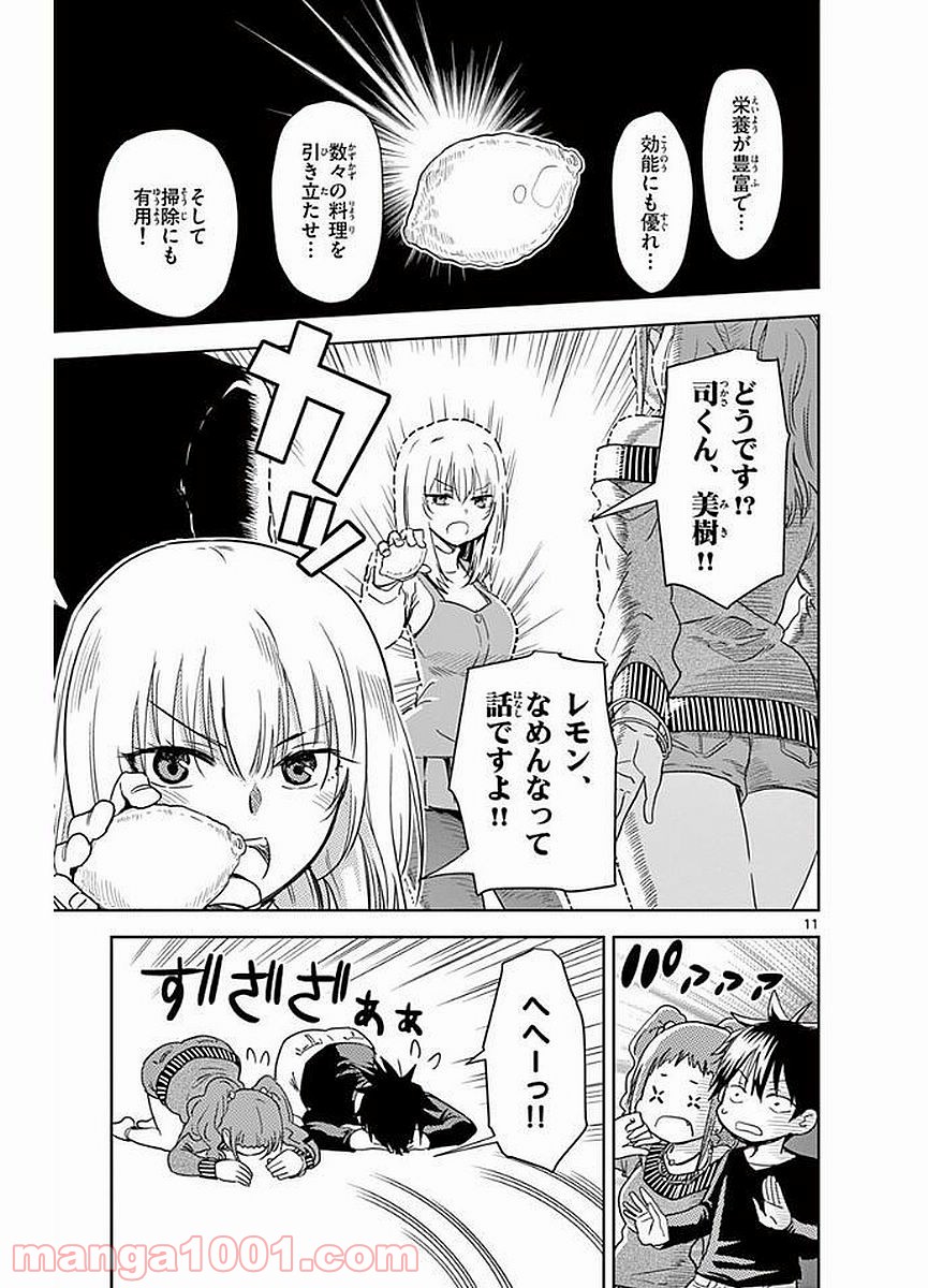 汚物は消毒です 第11話 - Trang 11
