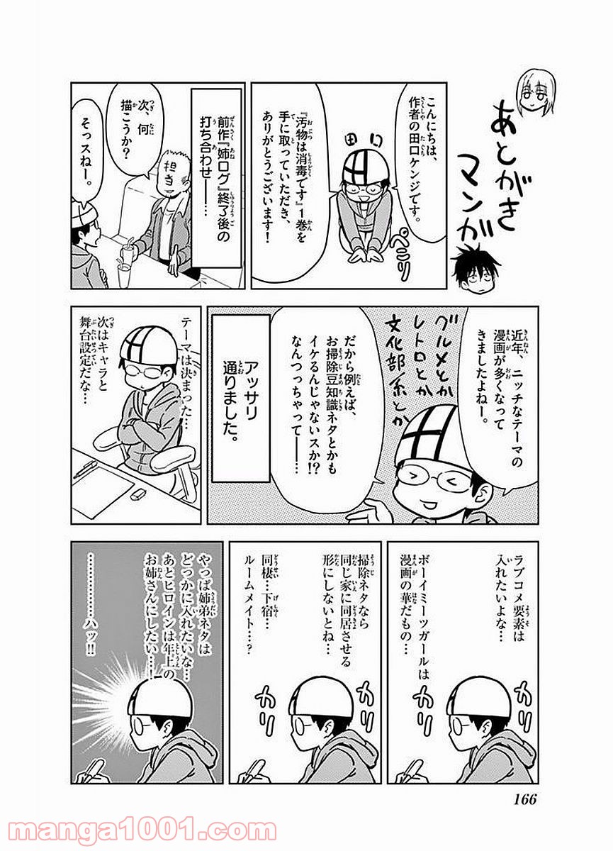 汚物は消毒です 第11話 - Trang 14