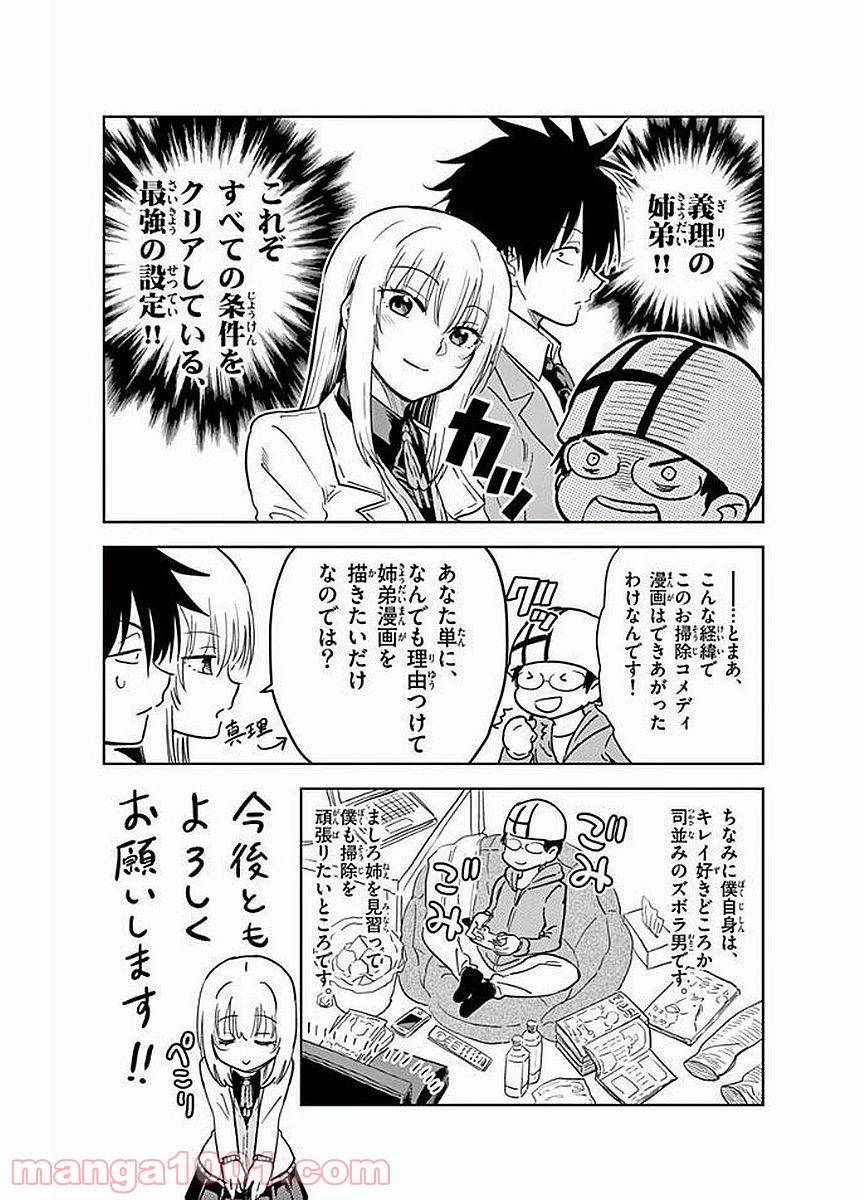 汚物は消毒です 第11話 - Trang 15