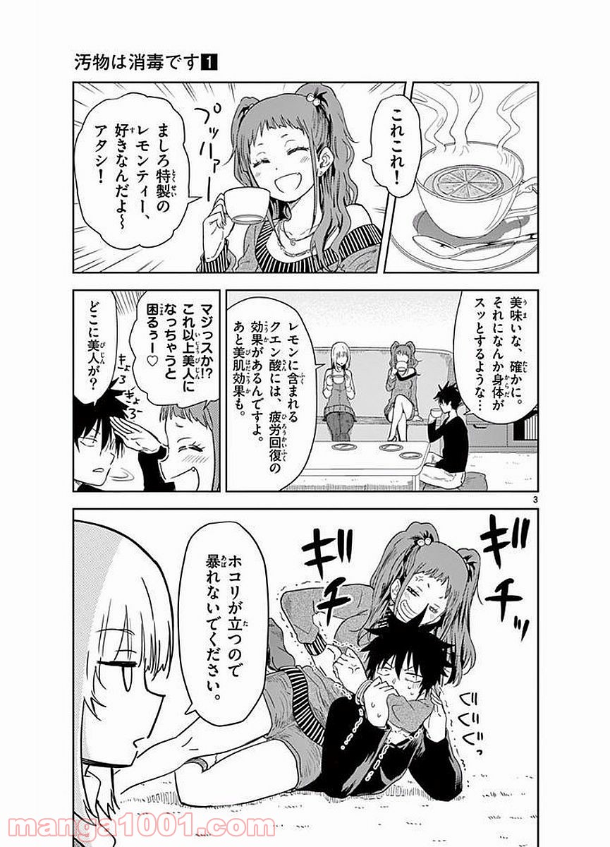 汚物は消毒です 第11話 - Trang 3