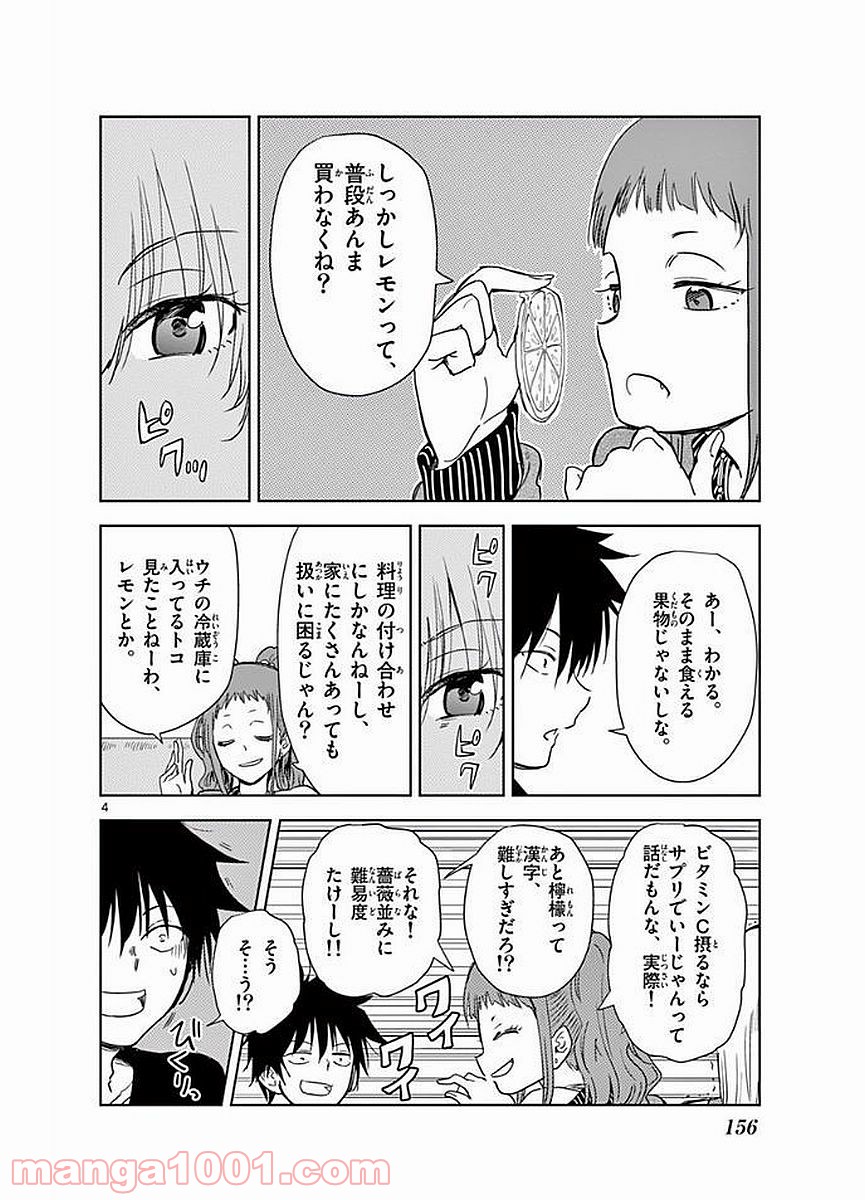 汚物は消毒です 第11話 - Trang 4