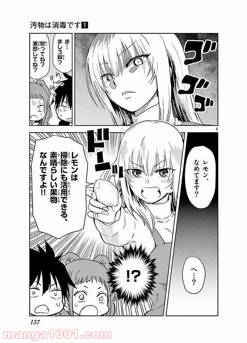 汚物は消毒です 第11話 - Trang 5