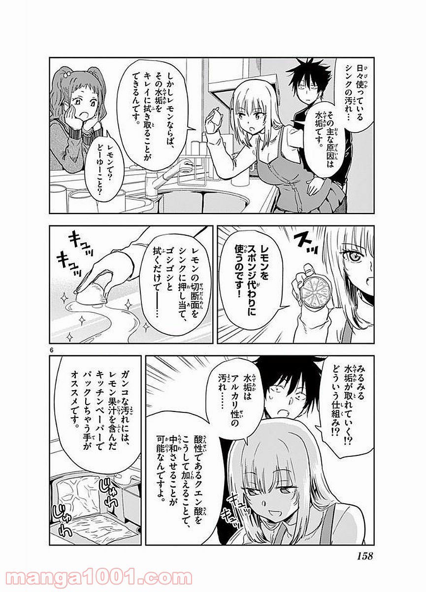 汚物は消毒です 第11話 - Trang 6