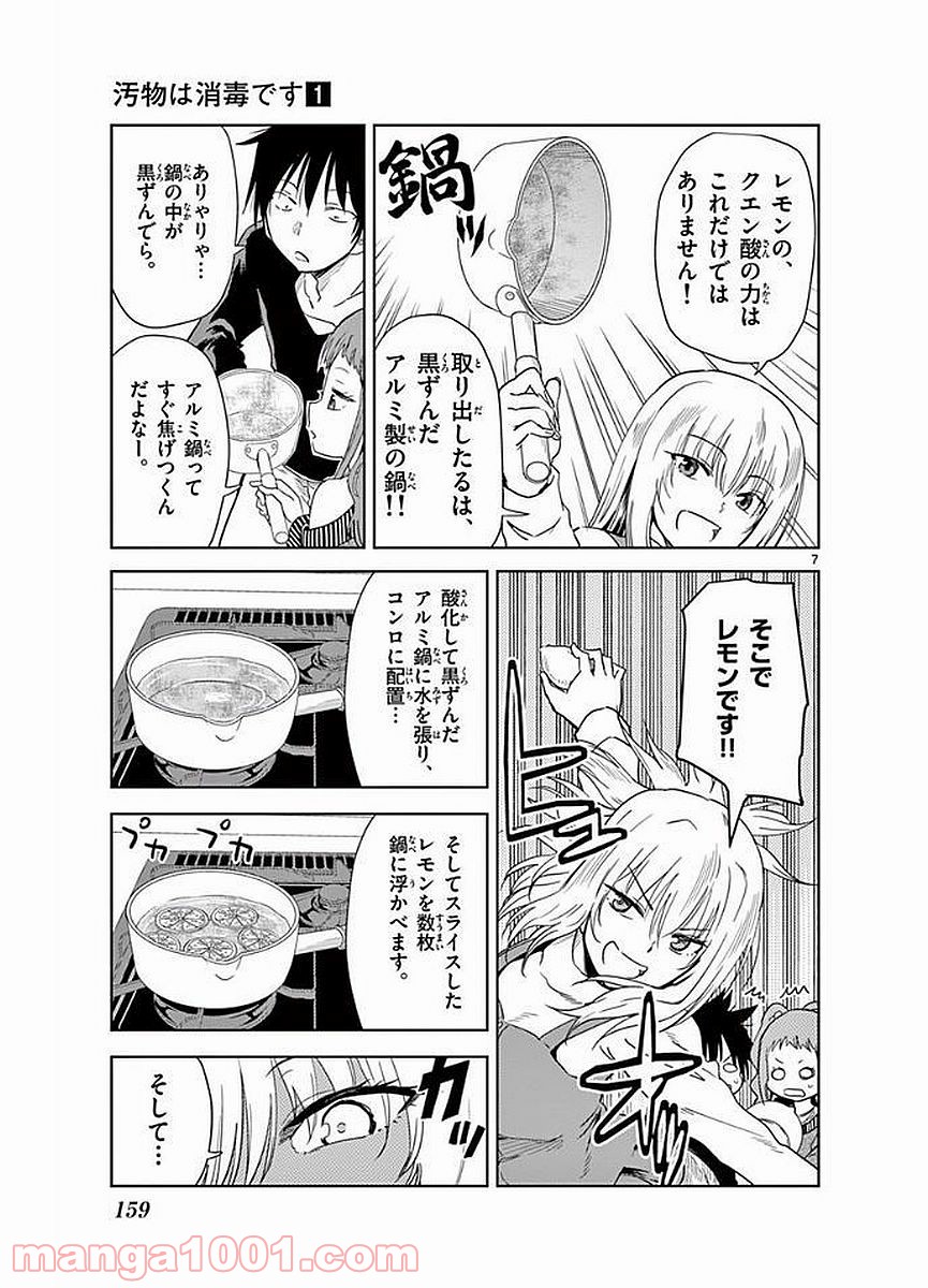 汚物は消毒です 第11話 - Trang 7