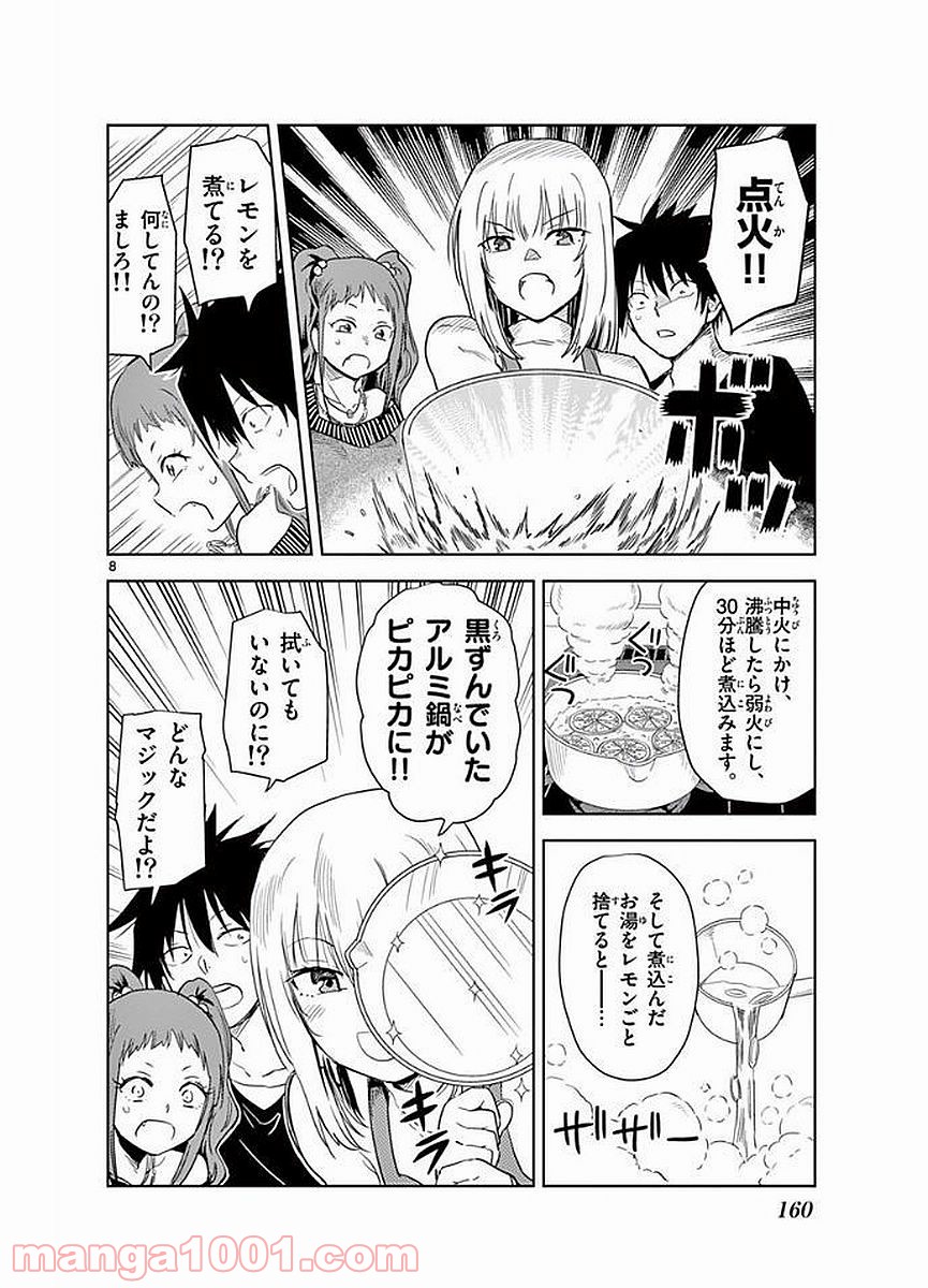 汚物は消毒です 第11話 - Trang 8