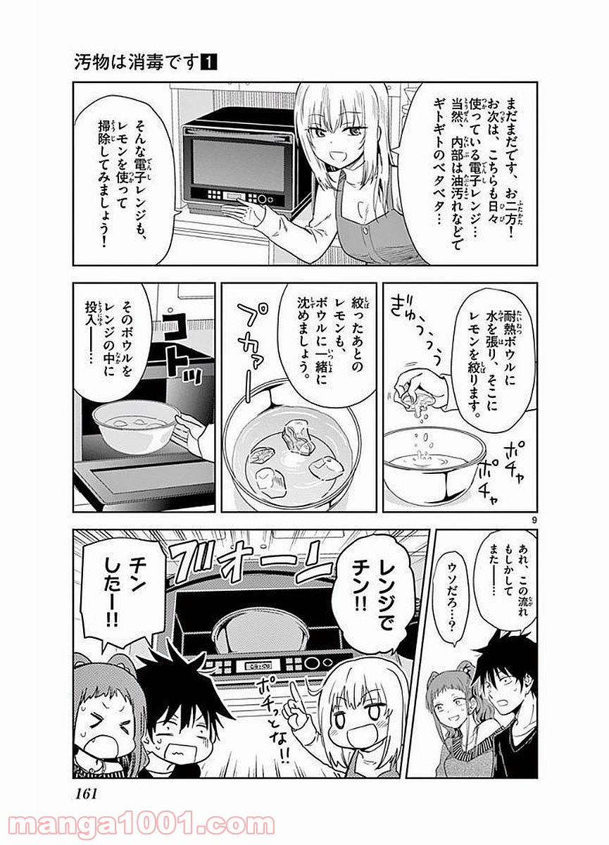 汚物は消毒です 第11話 - Trang 9
