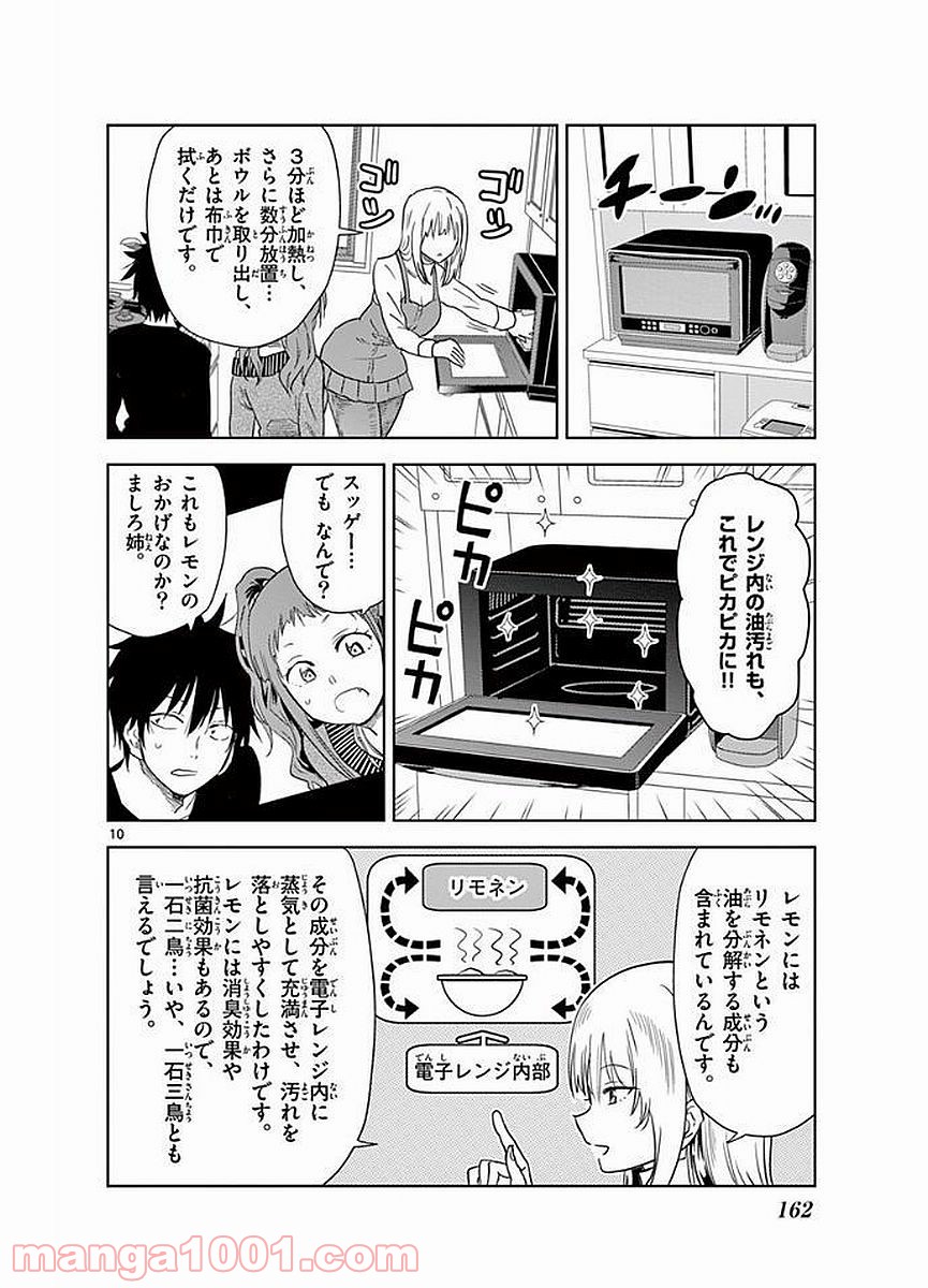 汚物は消毒です 第11話 - Trang 10