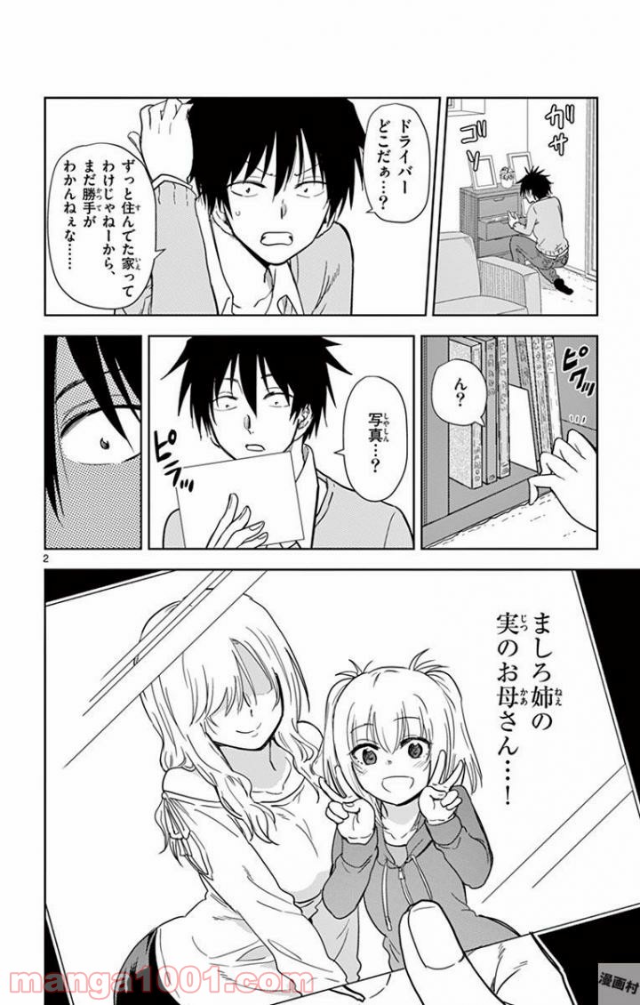 汚物は消毒です - 第45話 - Page 2