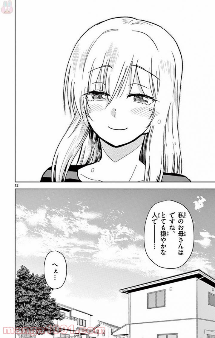 汚物は消毒です - 第45話 - Page 12