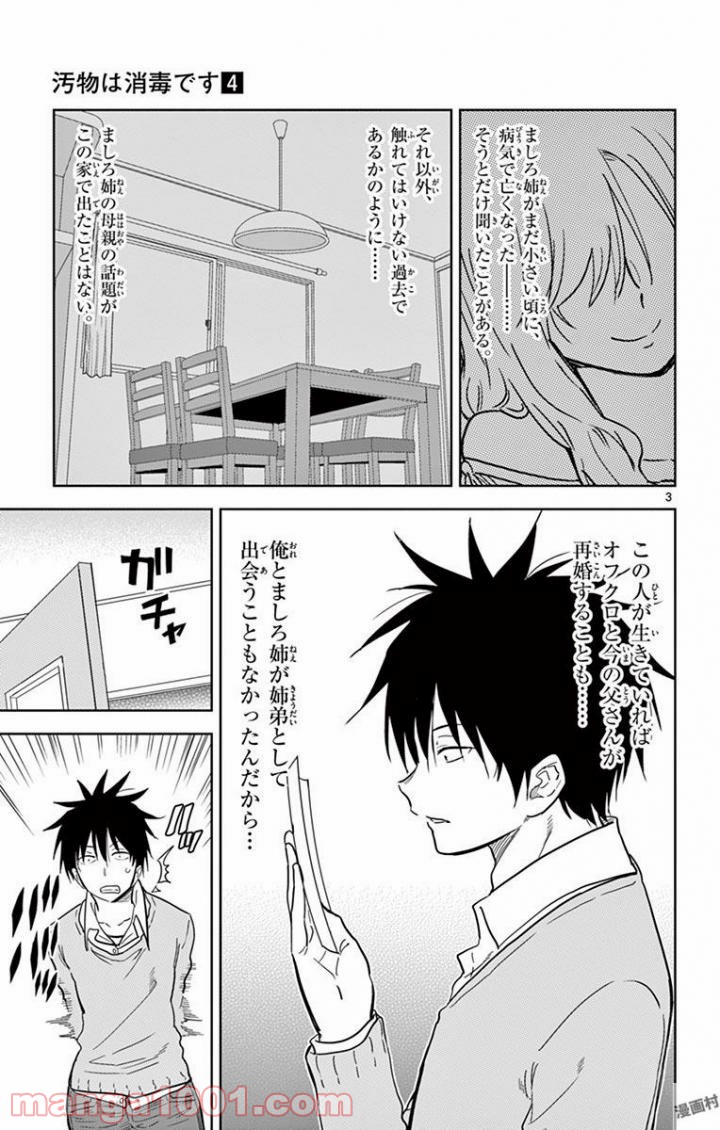 汚物は消毒です - 第45話 - Page 3