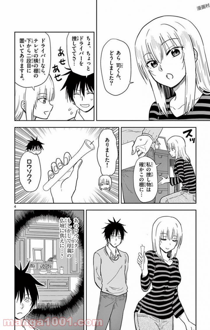 汚物は消毒です - 第45話 - Page 4