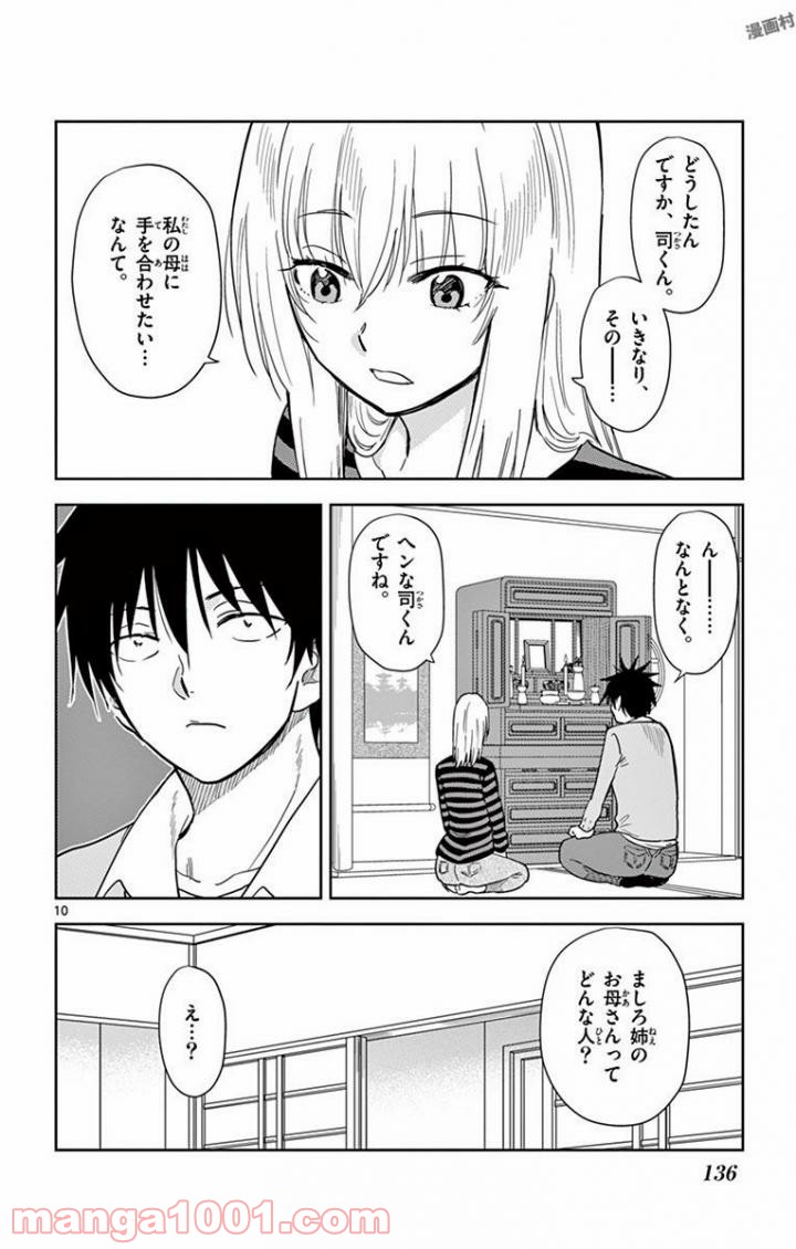 汚物は消毒です - 第45話 - Page 10