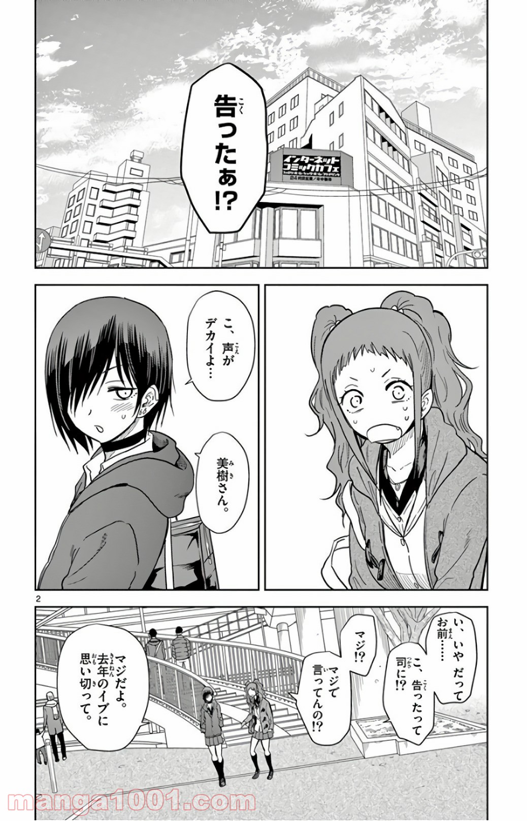 汚物は消毒です 第64話 - Trang 2