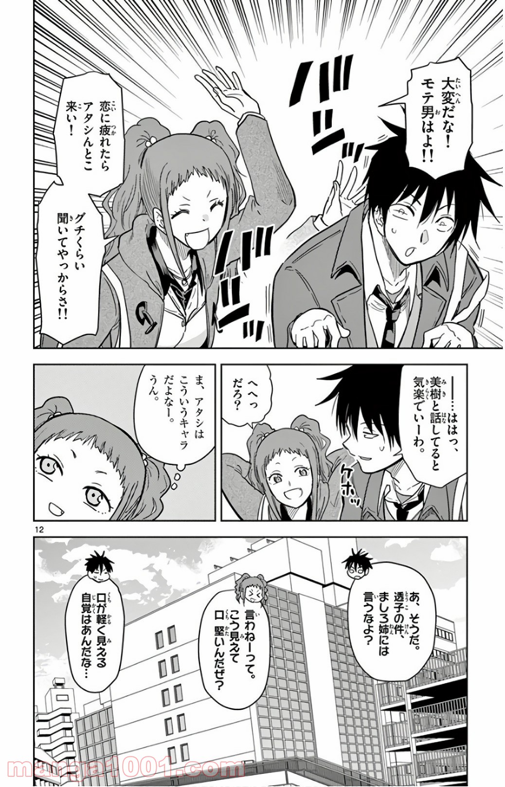 汚物は消毒です 第64話 - Trang 12