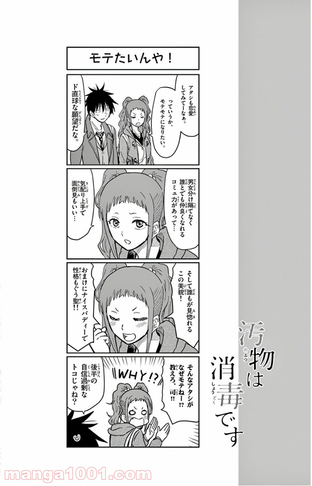 汚物は消毒です 第64話 - Trang 14