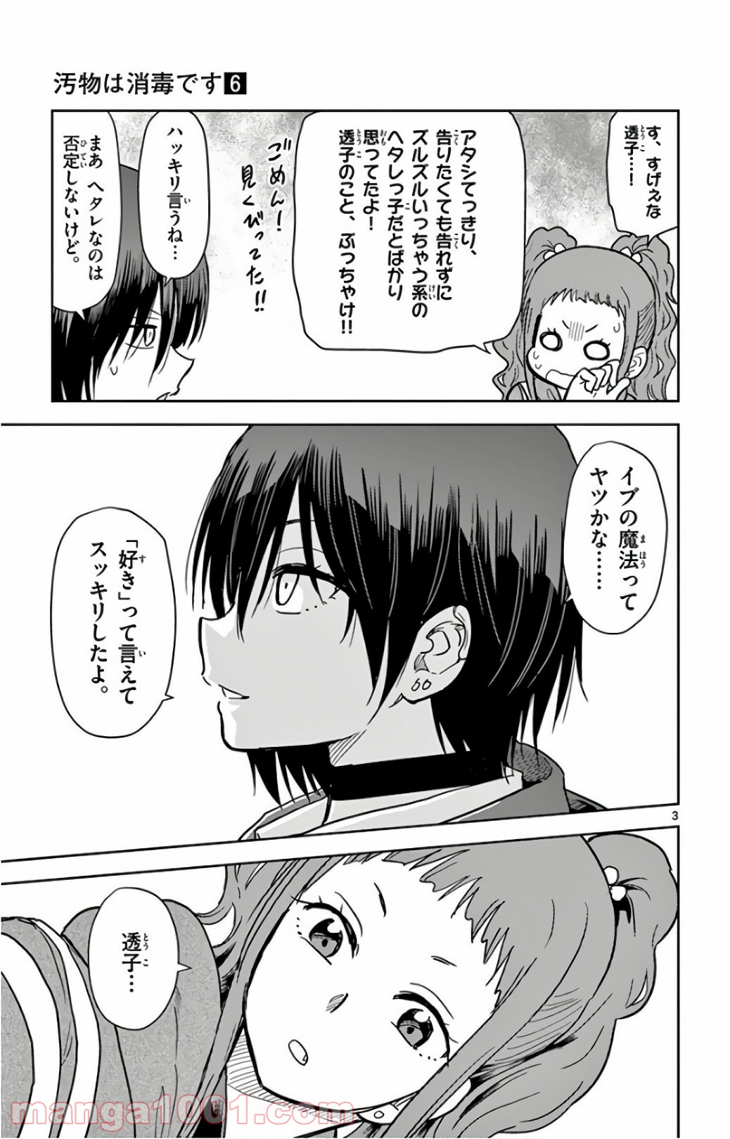汚物は消毒です 第64話 - Trang 3