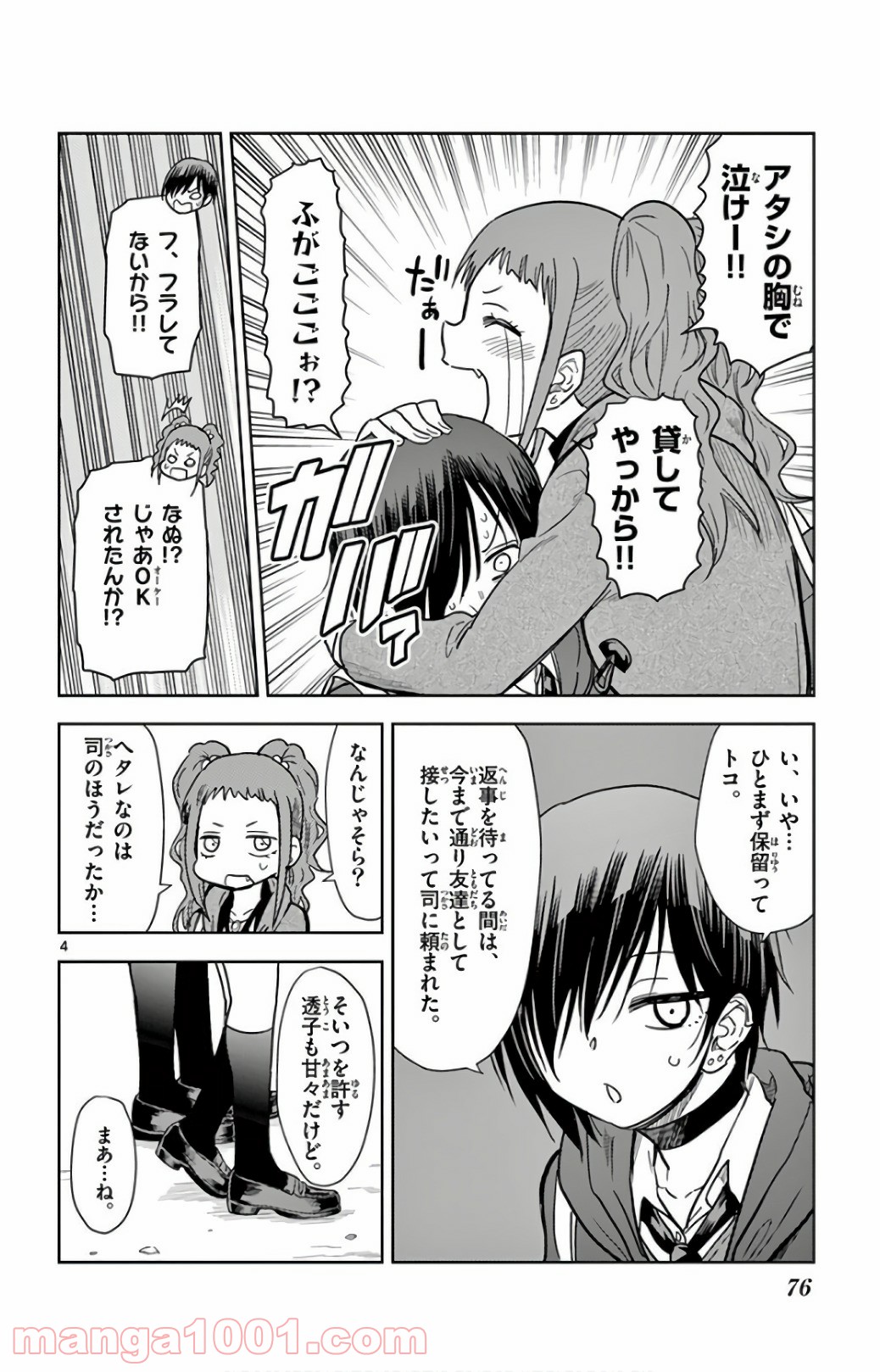 汚物は消毒です 第64話 - Trang 4