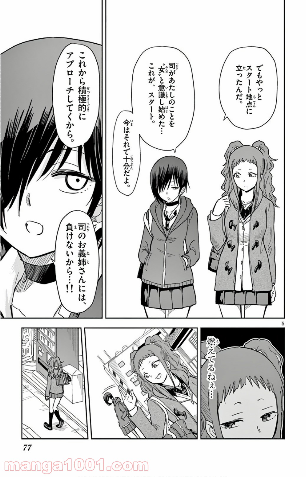 汚物は消毒です 第64話 - Trang 5