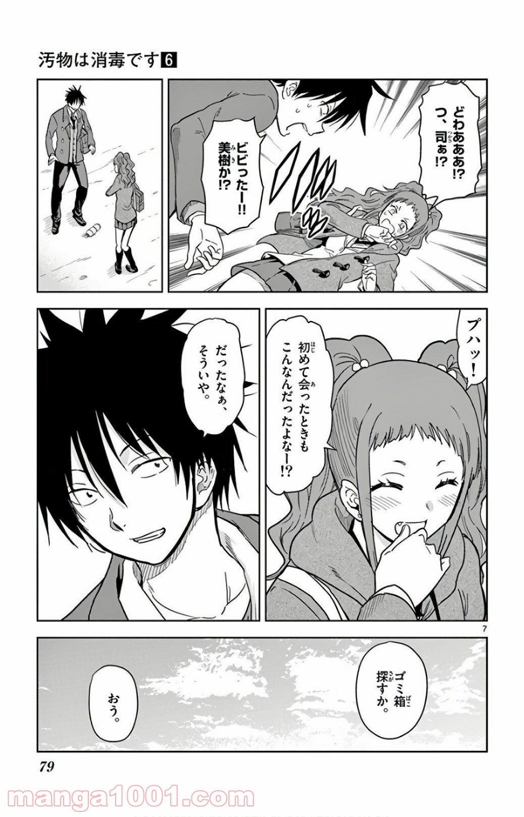 汚物は消毒です 第64話 - Trang 7