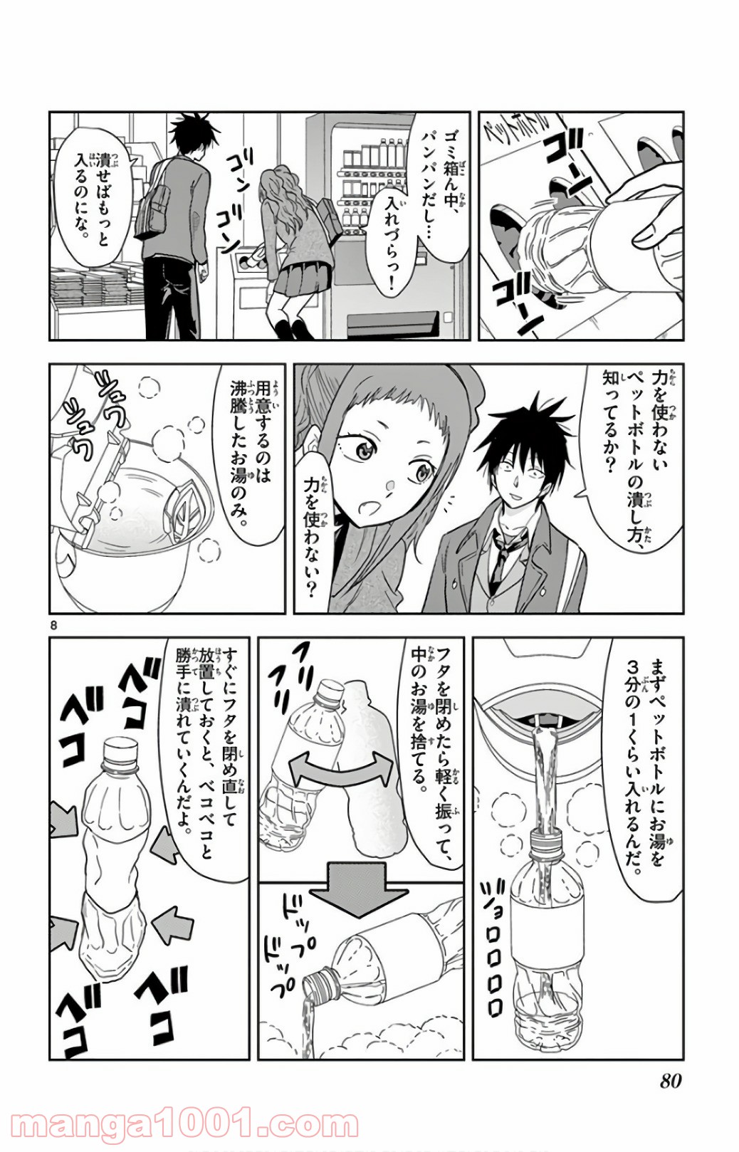 汚物は消毒です 第64話 - Trang 8