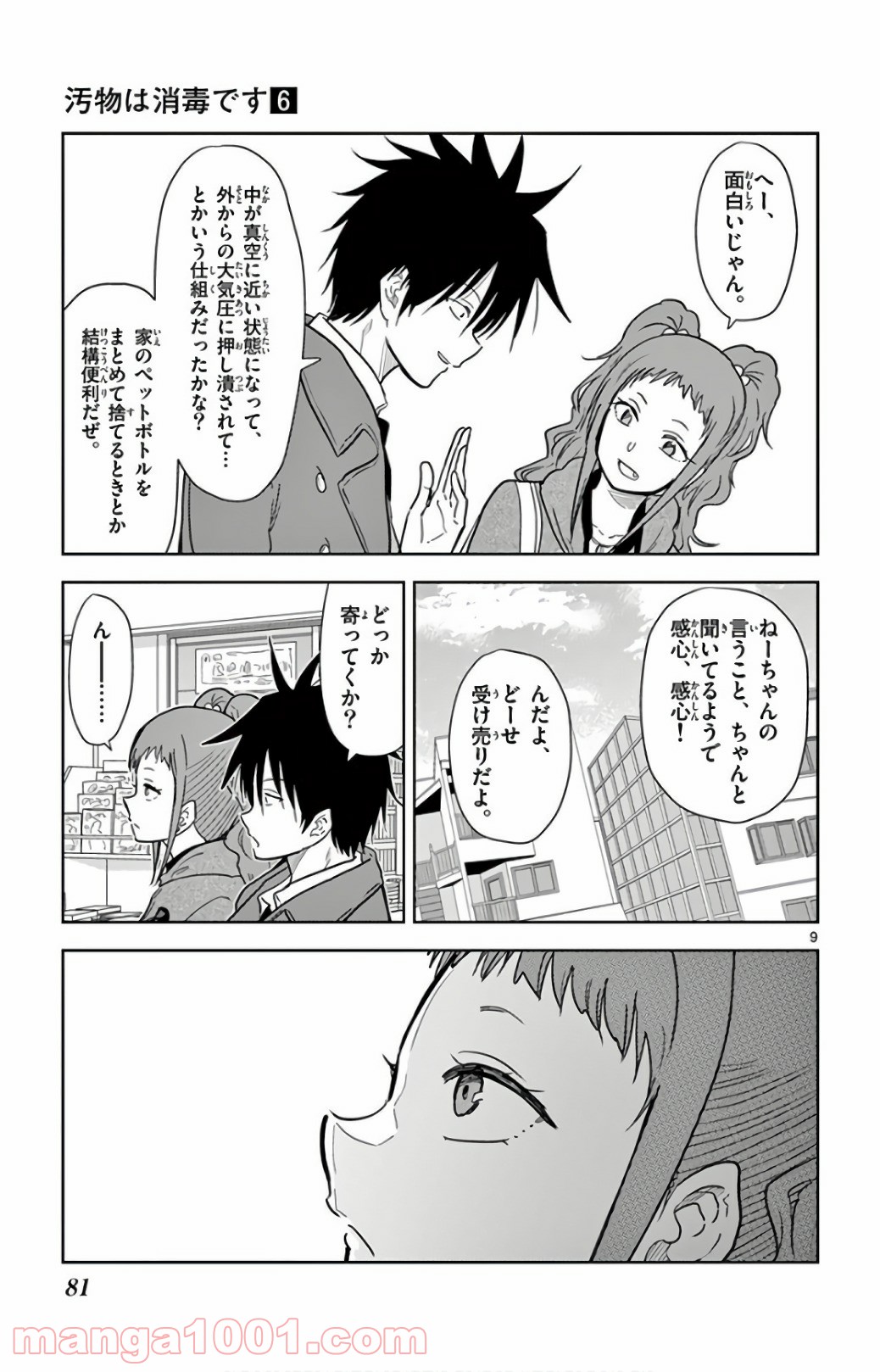 汚物は消毒です 第64話 - Trang 9