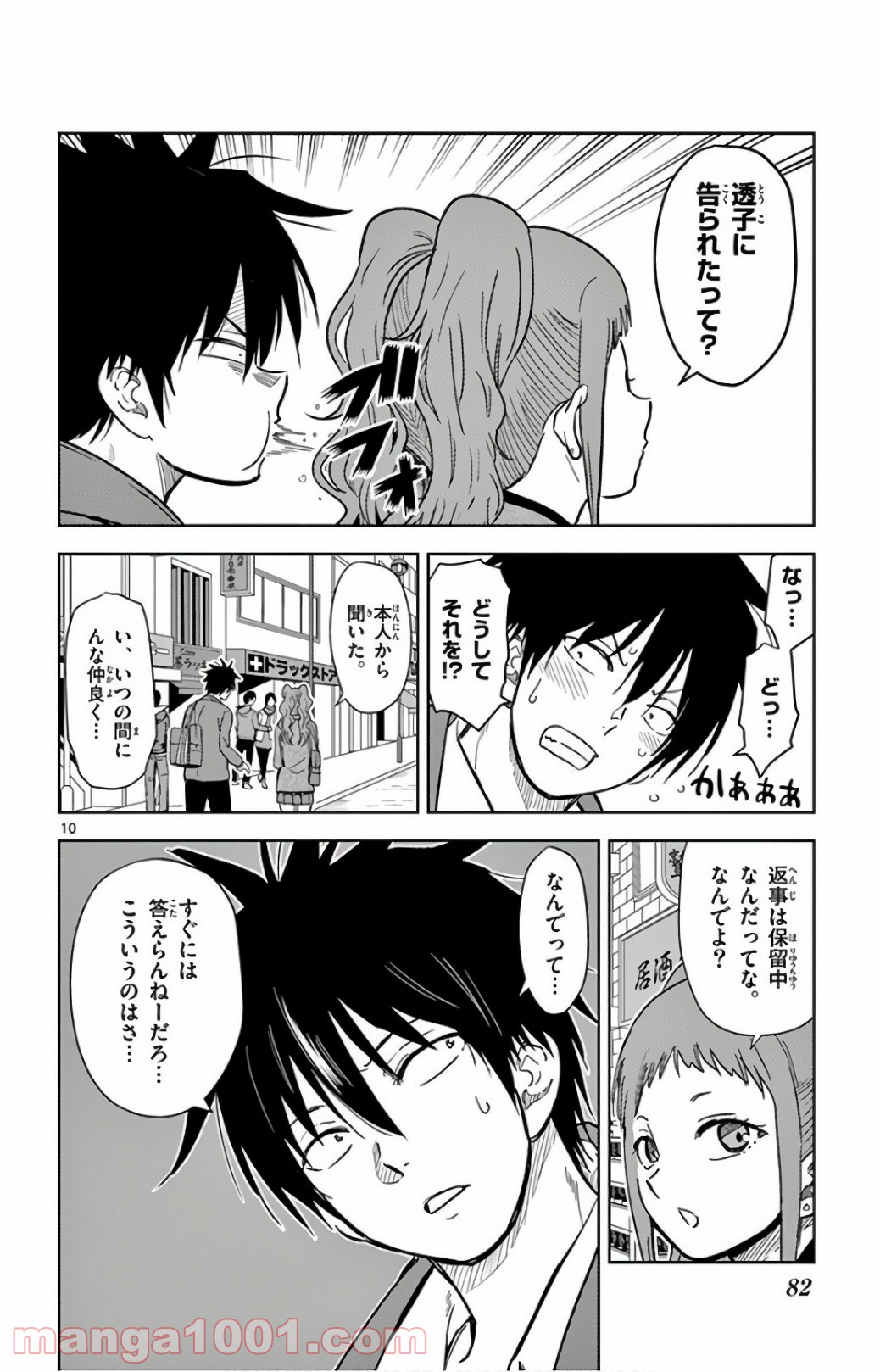 汚物は消毒です 第64話 - Trang 10