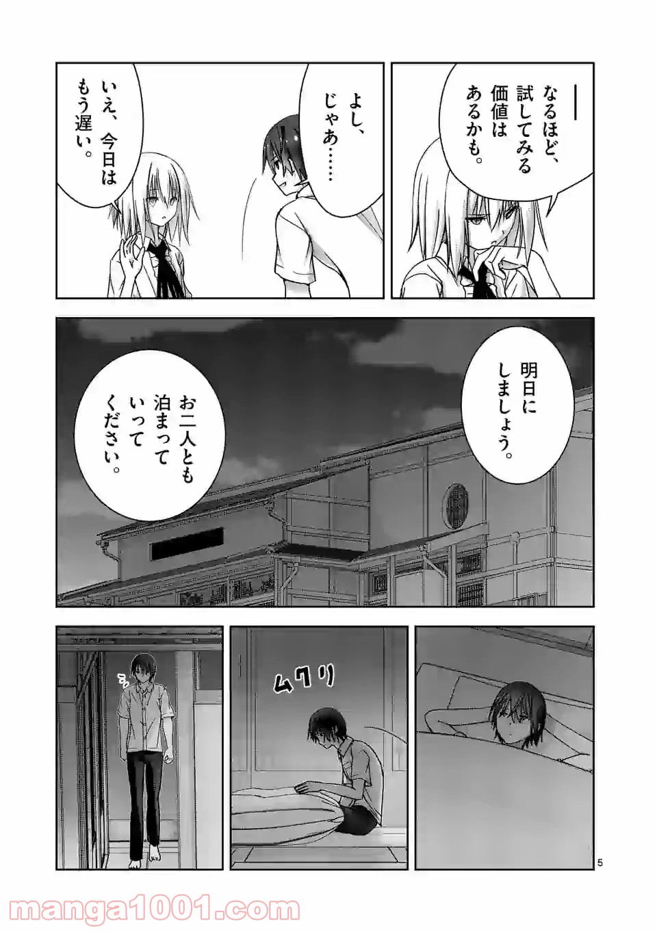 カクリヨ・バトルマニア - 第5話 - Page 5