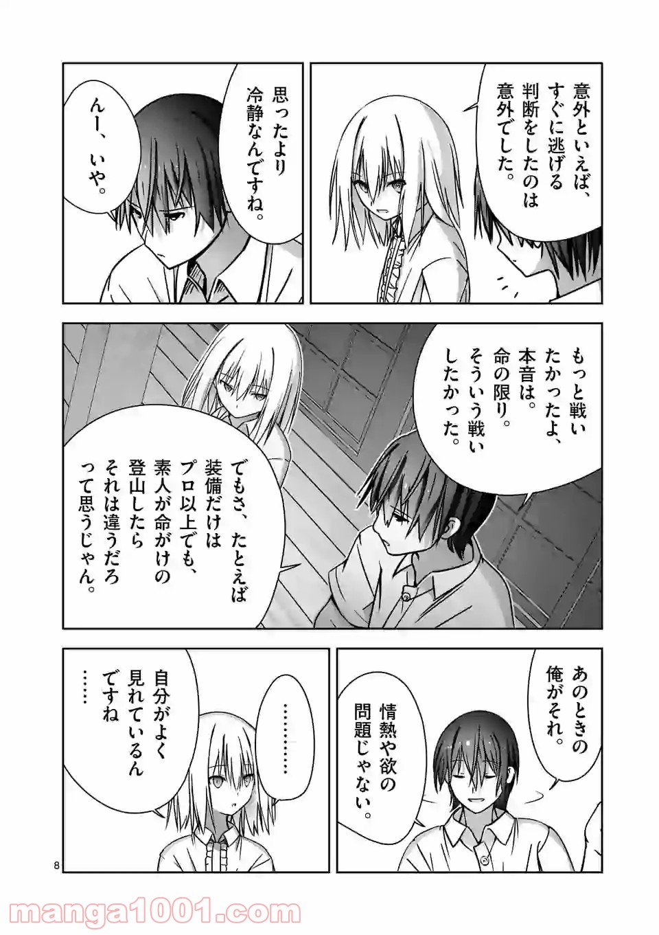 カクリヨ・バトルマニア - 第5話 - Page 8