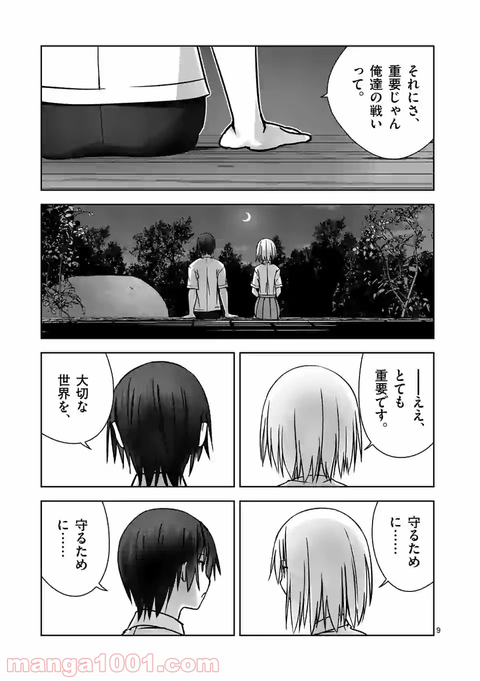 カクリヨ・バトルマニア - 第5話 - Page 9