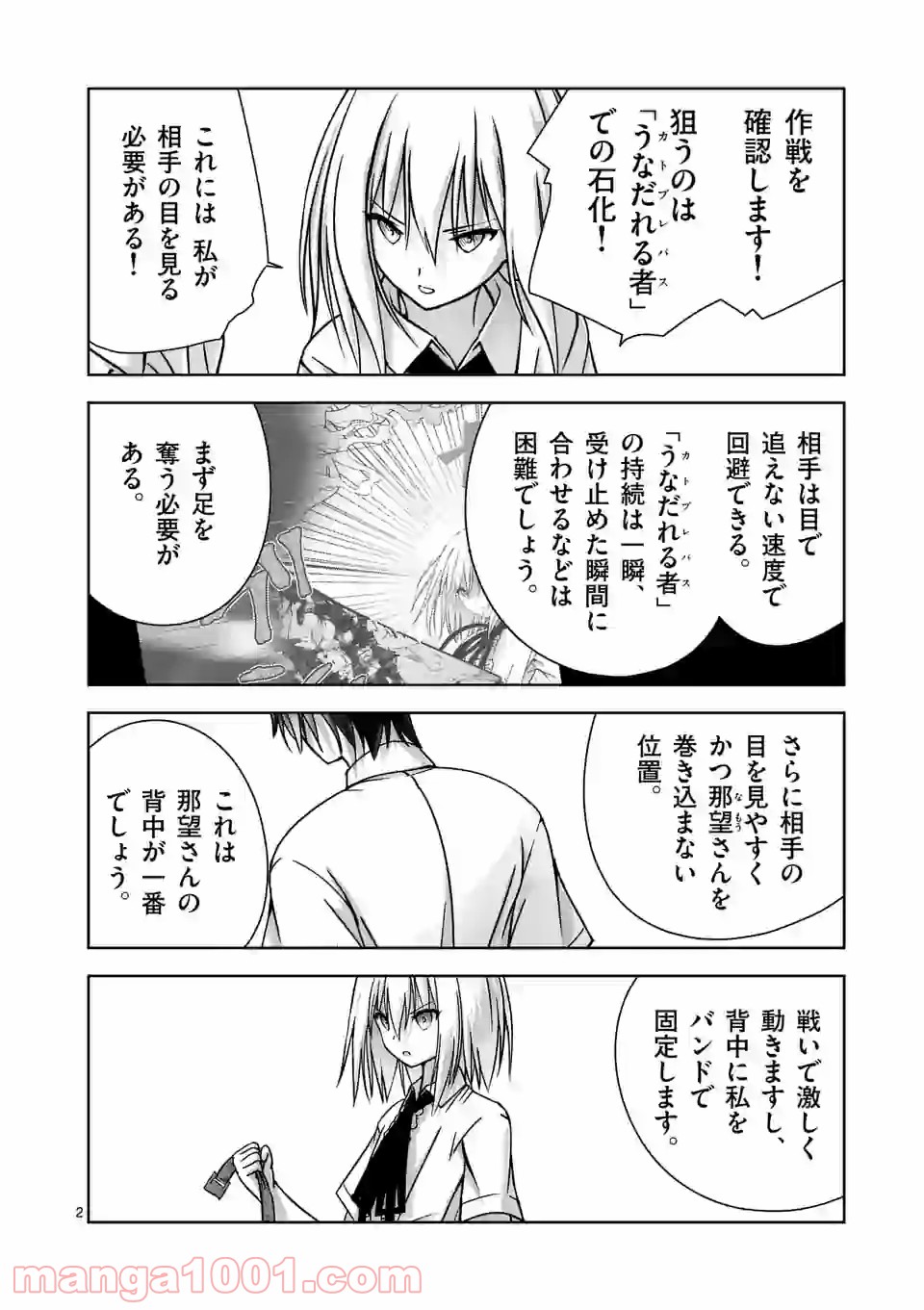 カクリヨ・バトルマニア - 第6話 - Page 2