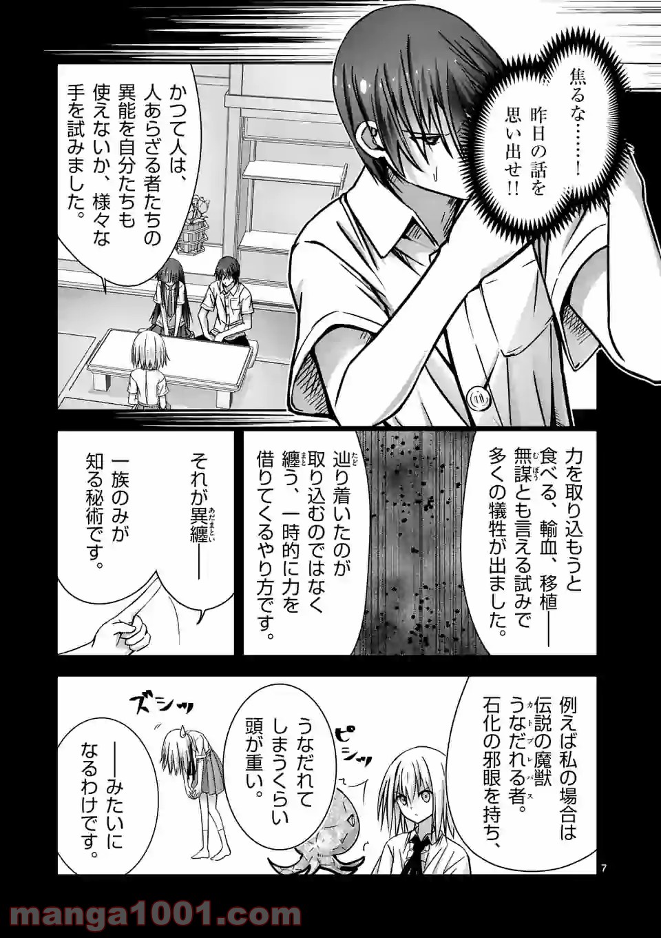 カクリヨ・バトルマニア - 第6話 - Page 7