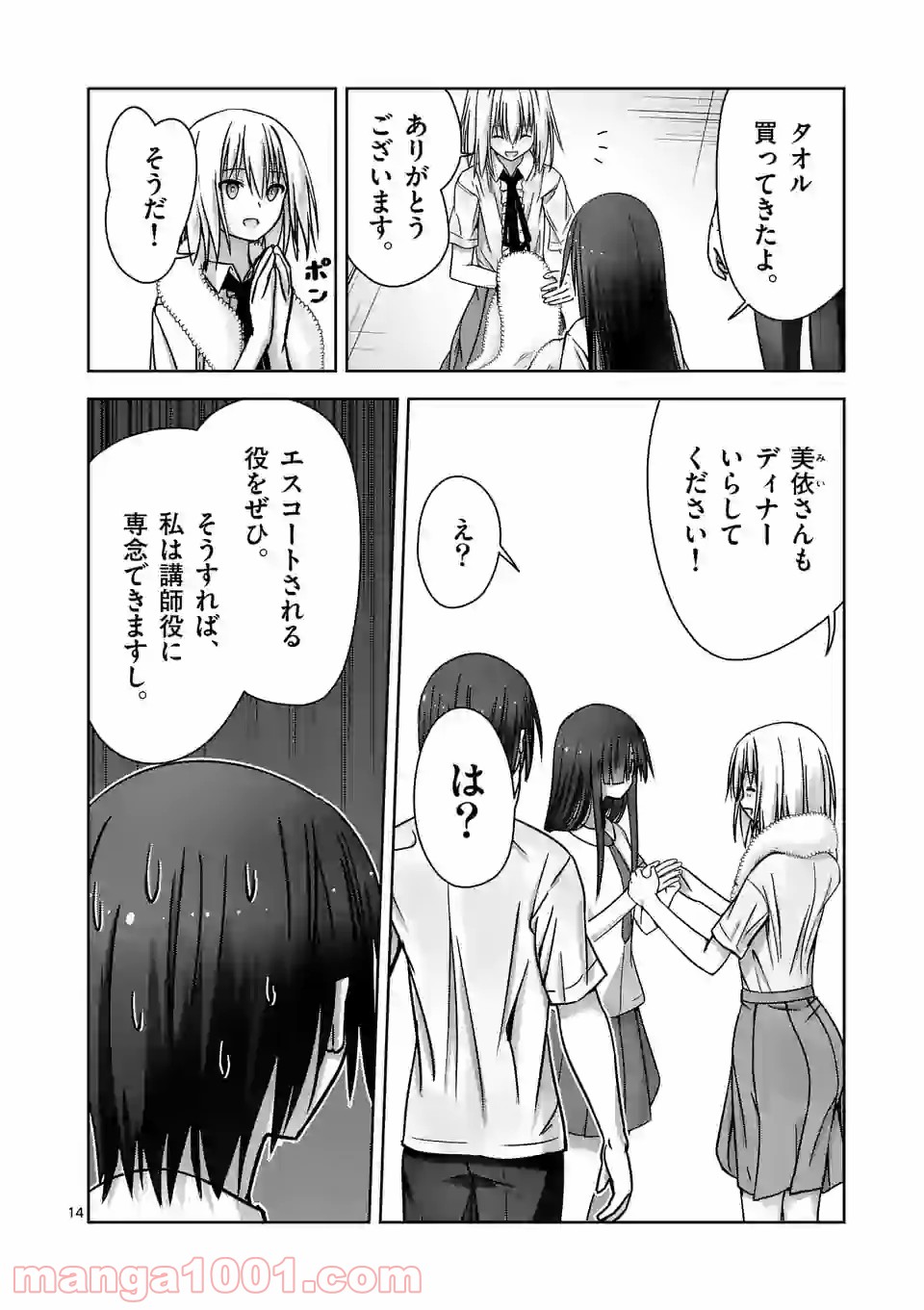 カクリヨ・バトルマニア - 第7話 - Page 14