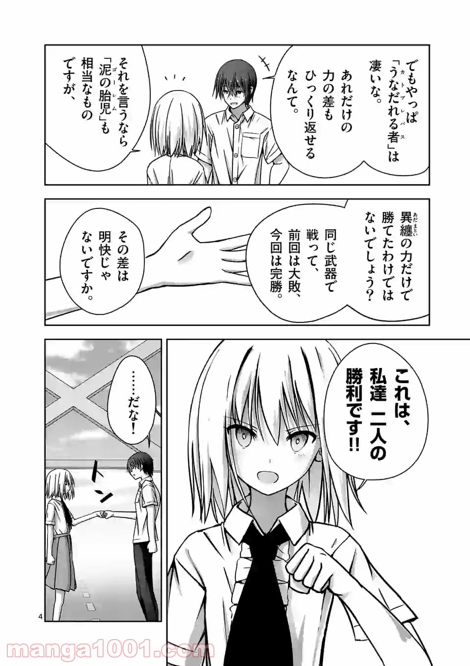 カクリヨ・バトルマニア - 第7話 - Page 4