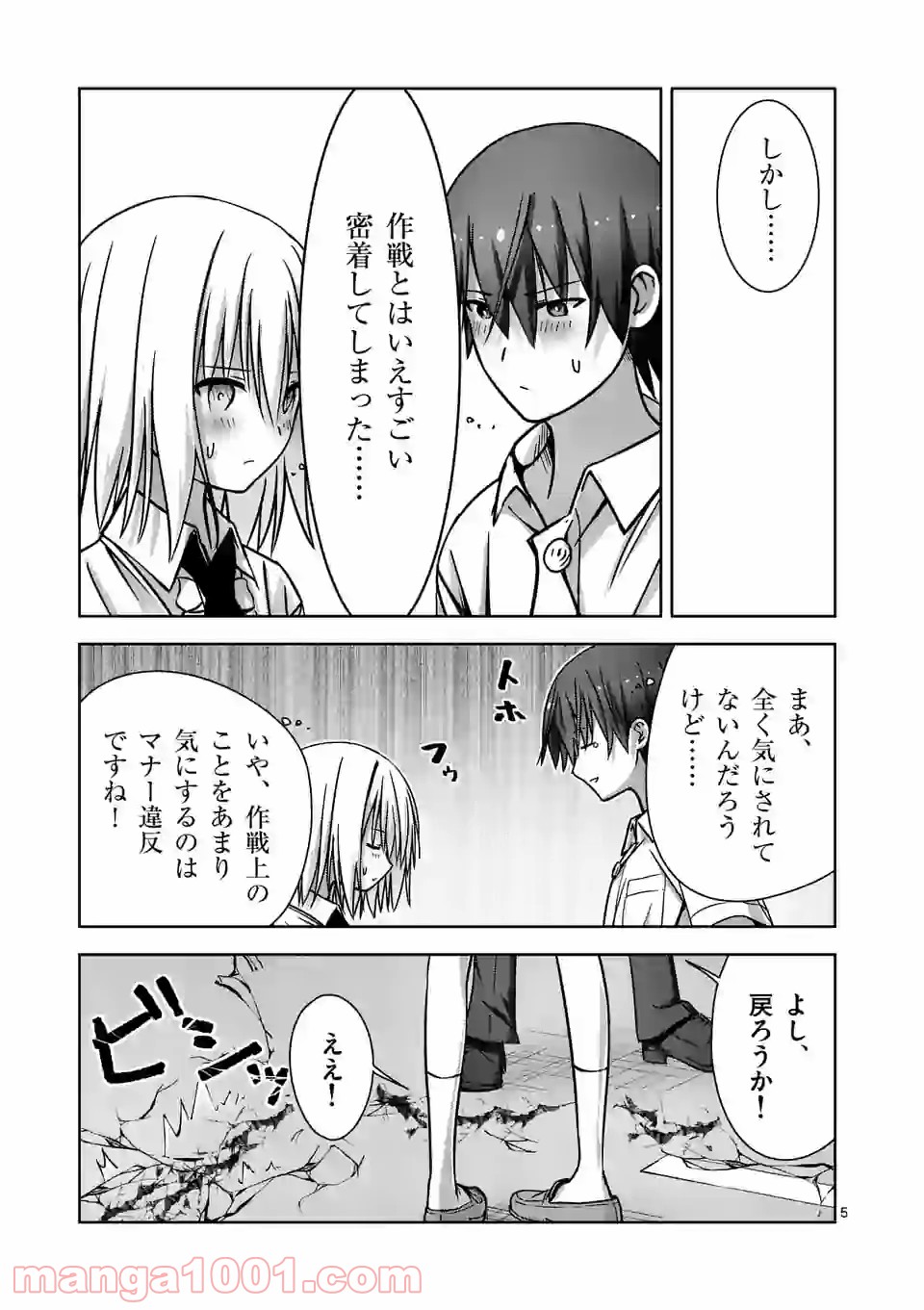 カクリヨ・バトルマニア - 第7話 - Page 5