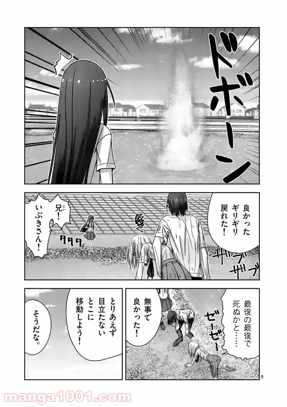 カクリヨ・バトルマニア - 第7話 - Page 9