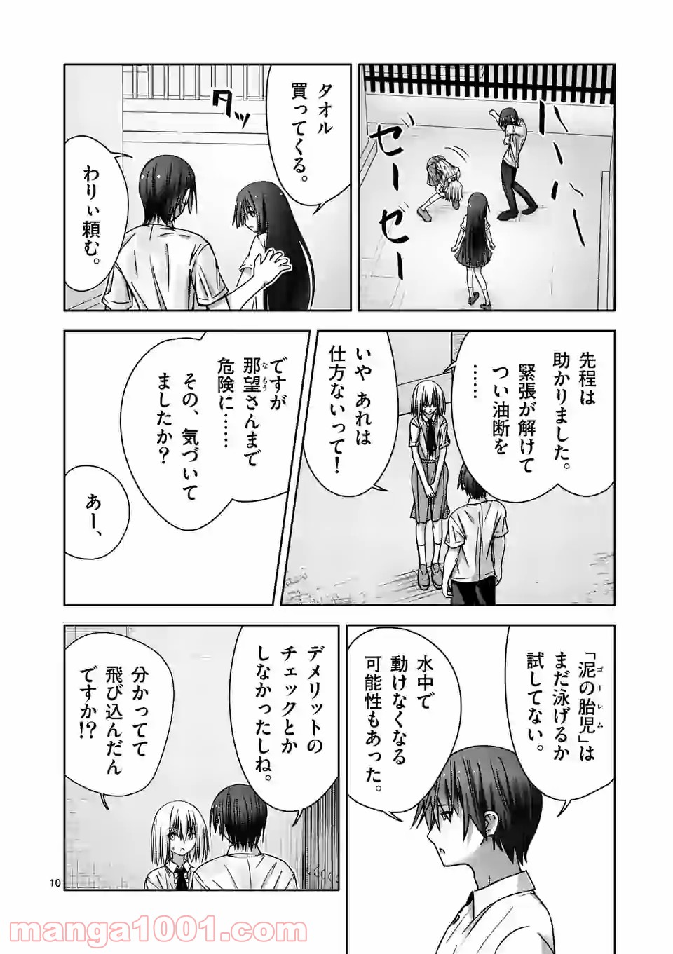 カクリヨ・バトルマニア - 第7話 - Page 10