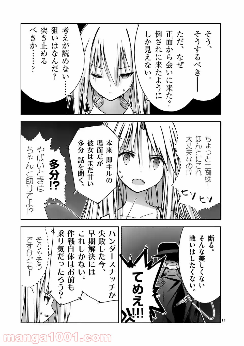 カクリヨ・バトルマニア - 第8話 - Page 11