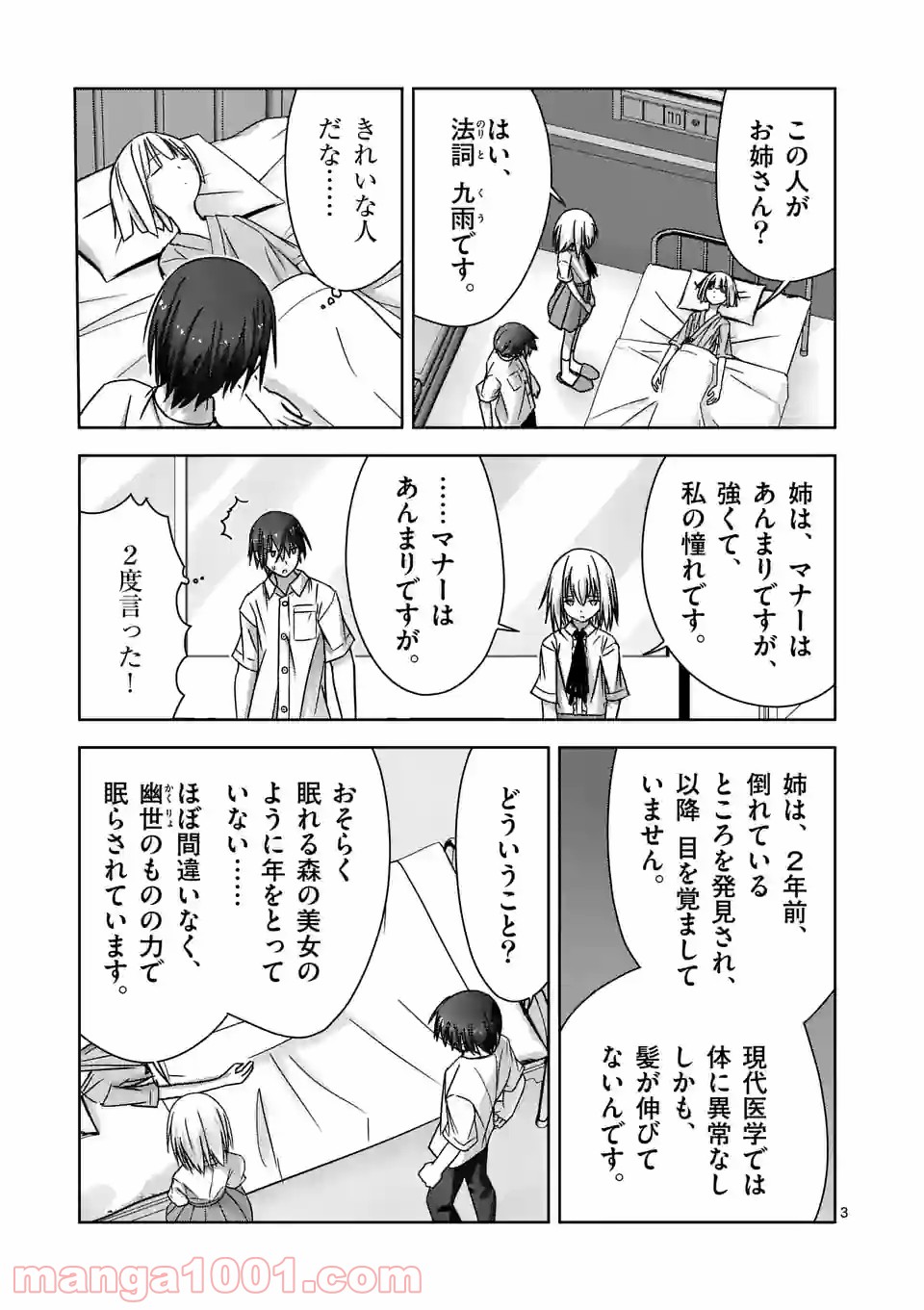 カクリヨ・バトルマニア - 第8話 - Page 3