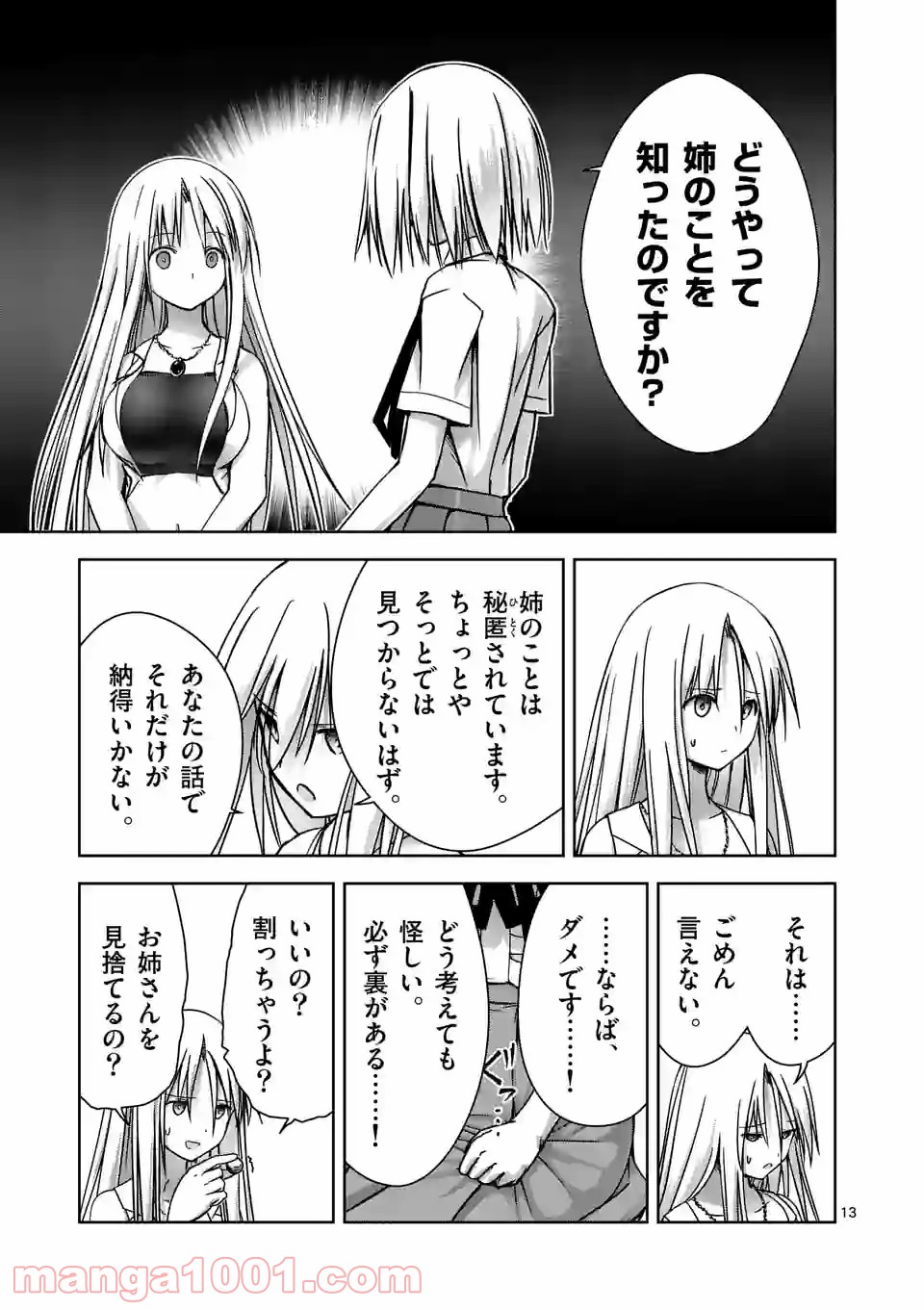 カクリヨ・バトルマニア - 第9話 - Page 13