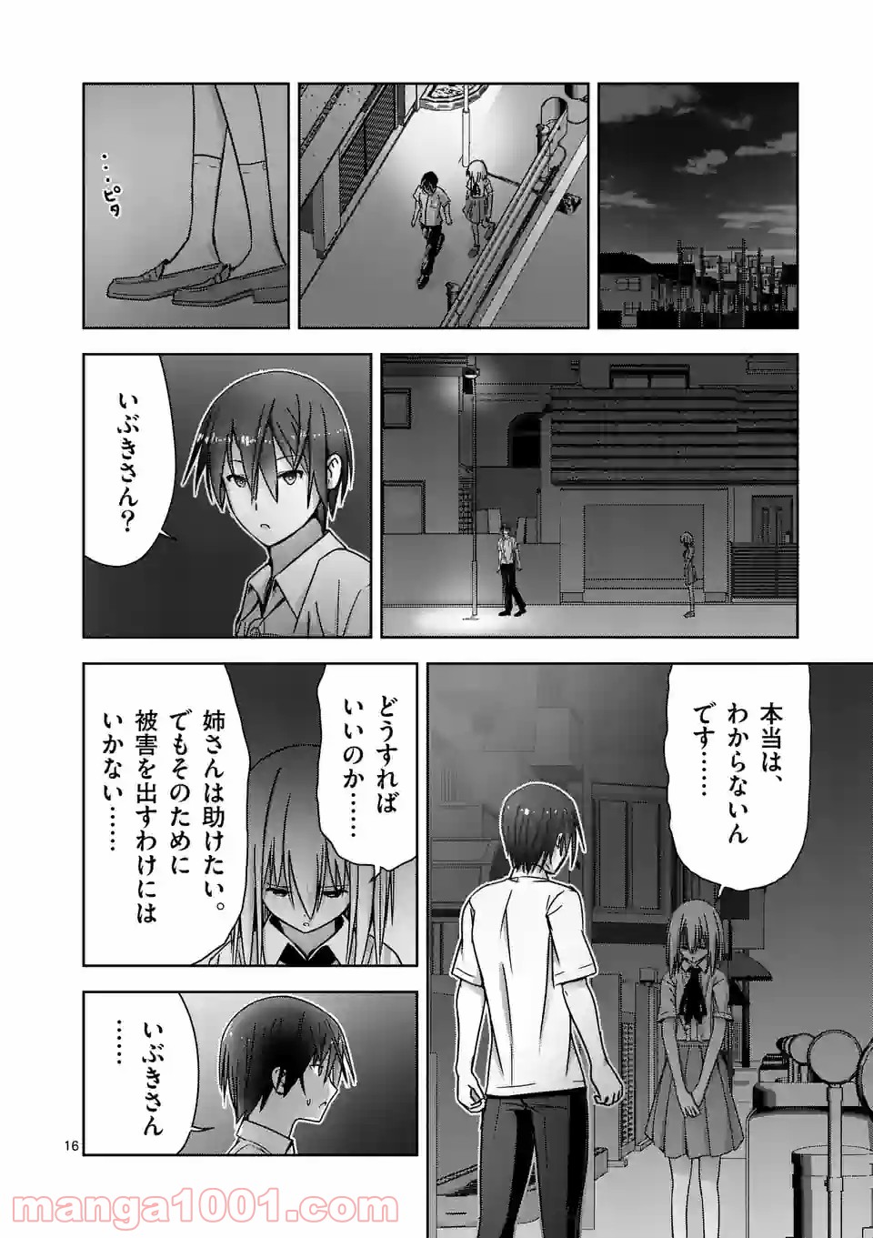 カクリヨ・バトルマニア - 第9話 - Page 16