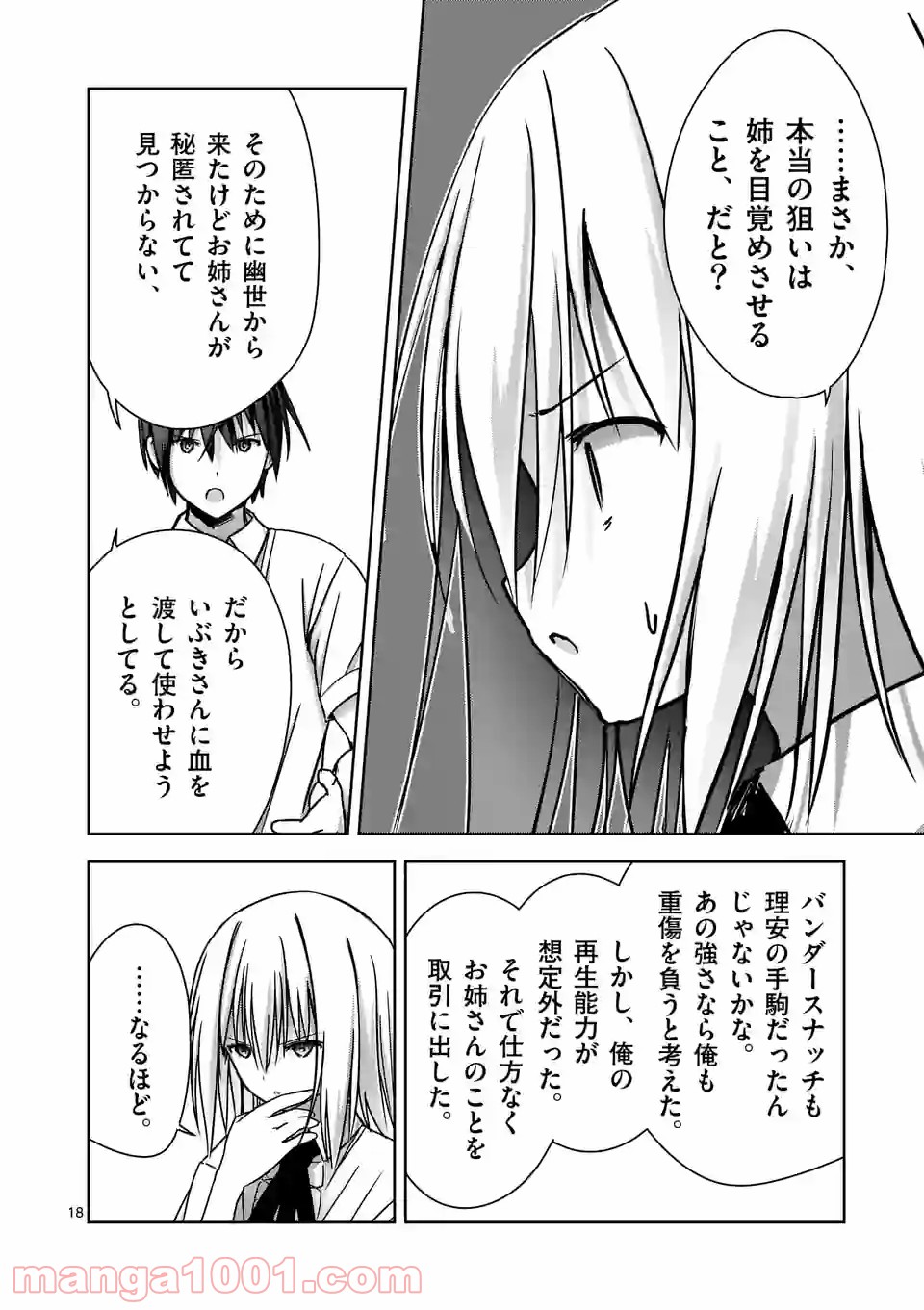 カクリヨ・バトルマニア - 第9話 - Page 18