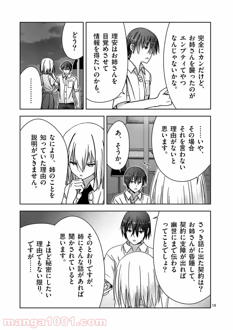 カクリヨ・バトルマニア - 第9話 - Page 19